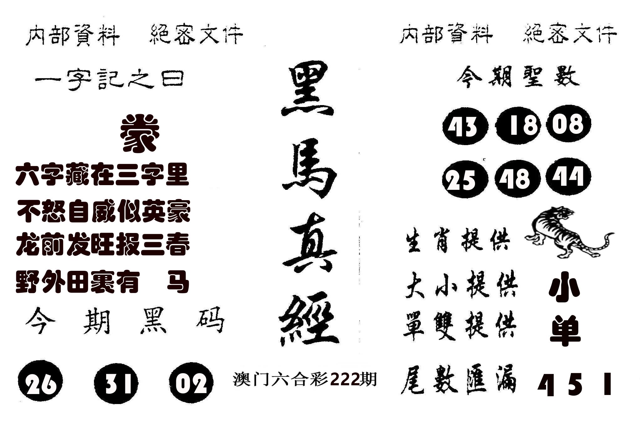 黑马真经 第222期