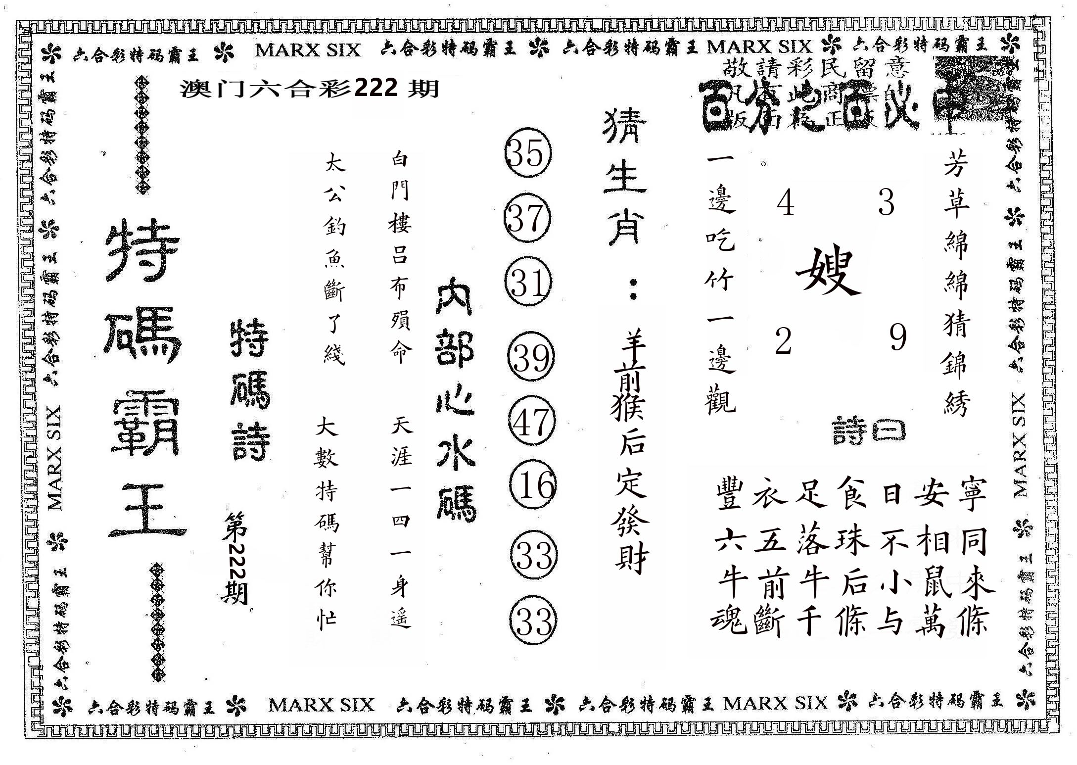 特码霸王B 第222期
