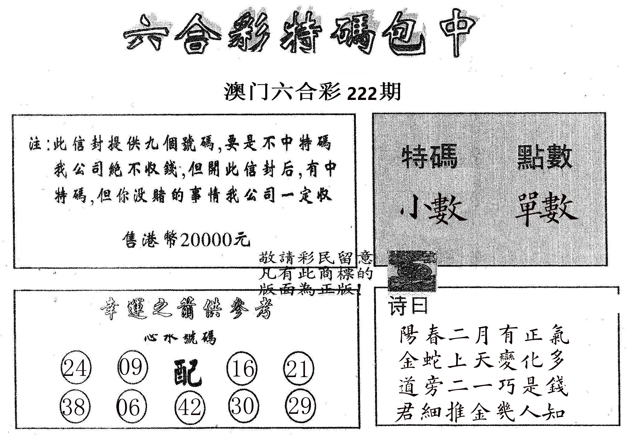 20000包中B 第222期