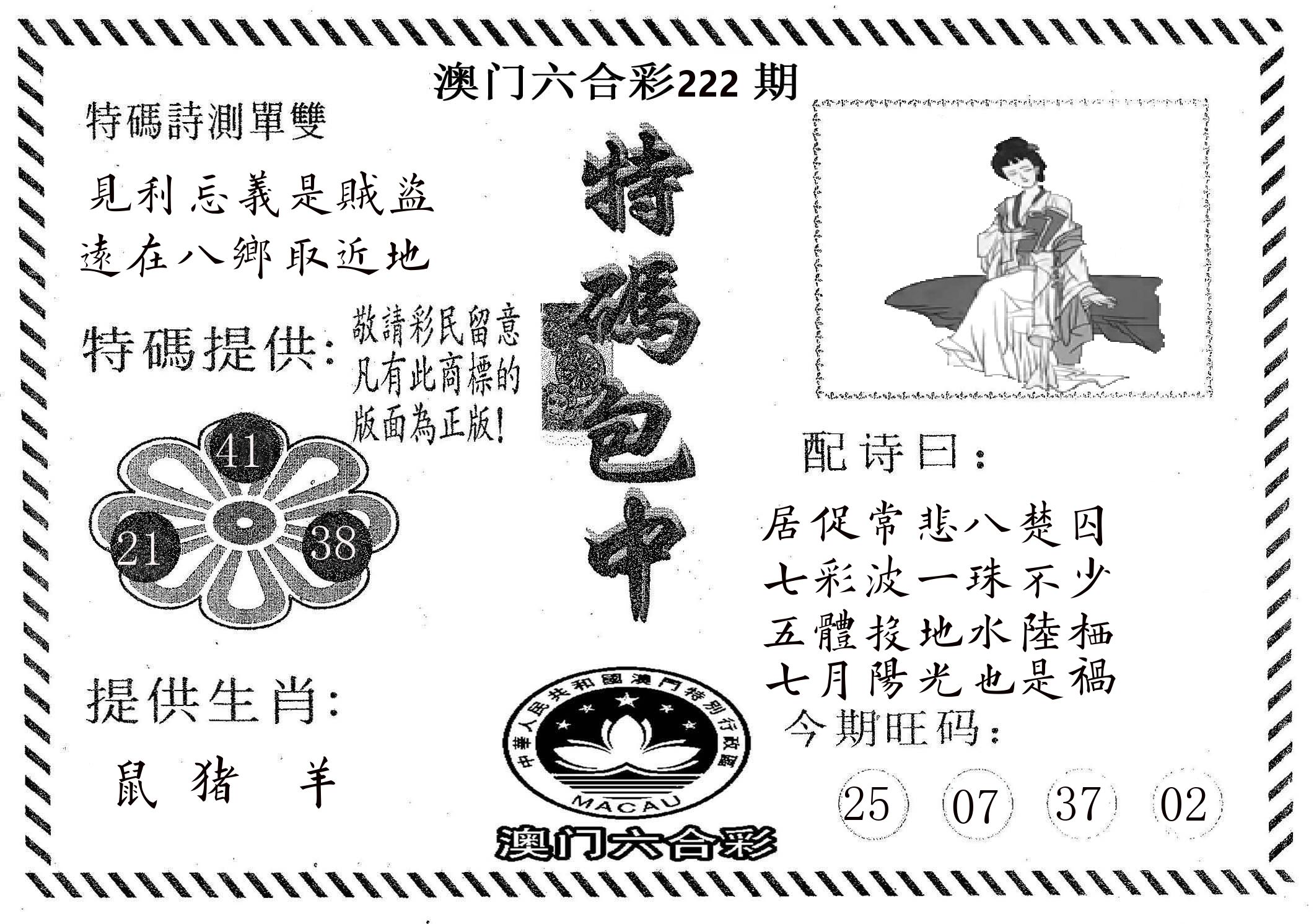 特码包中 第222期
