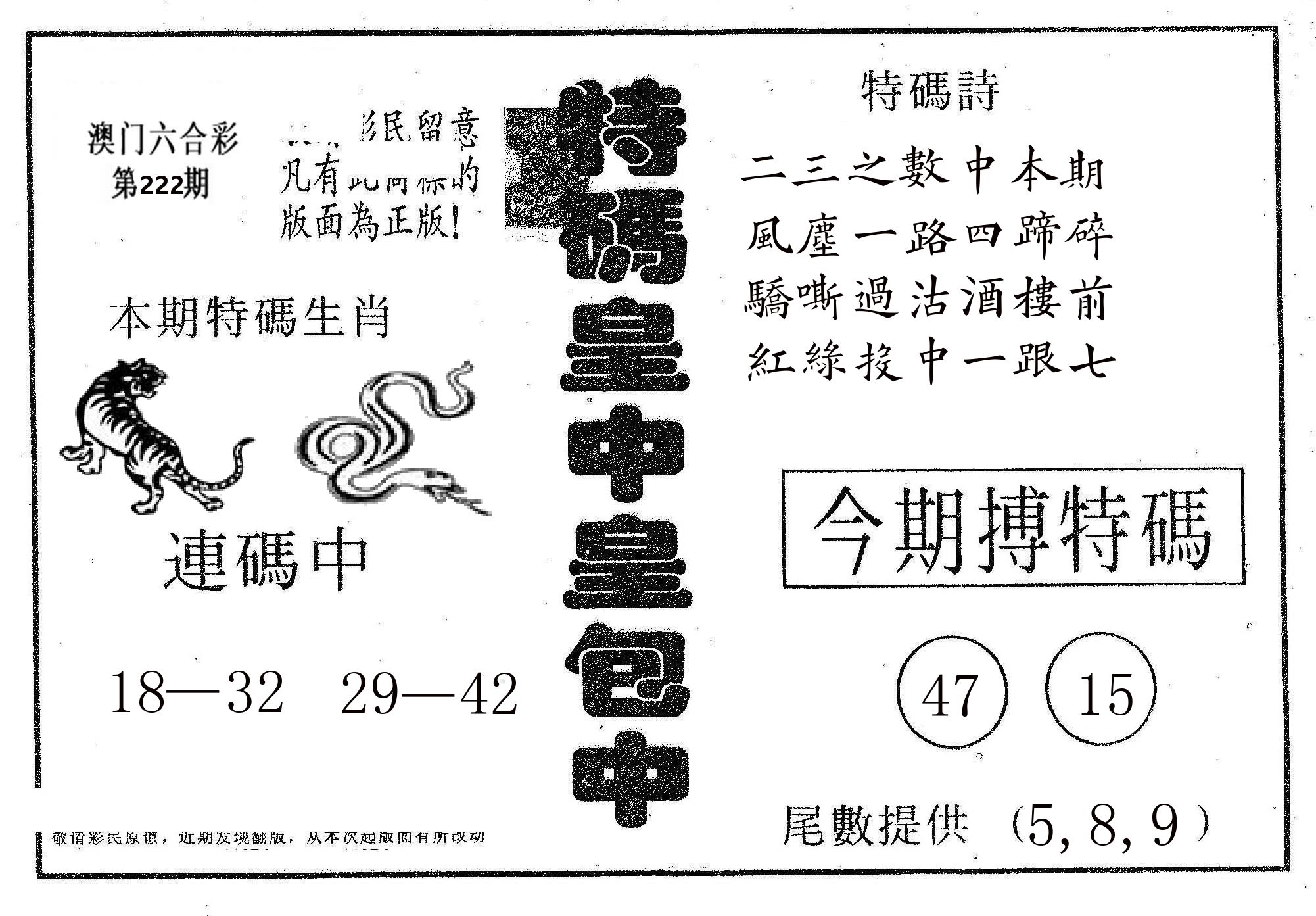 皇中皇A 第222期
