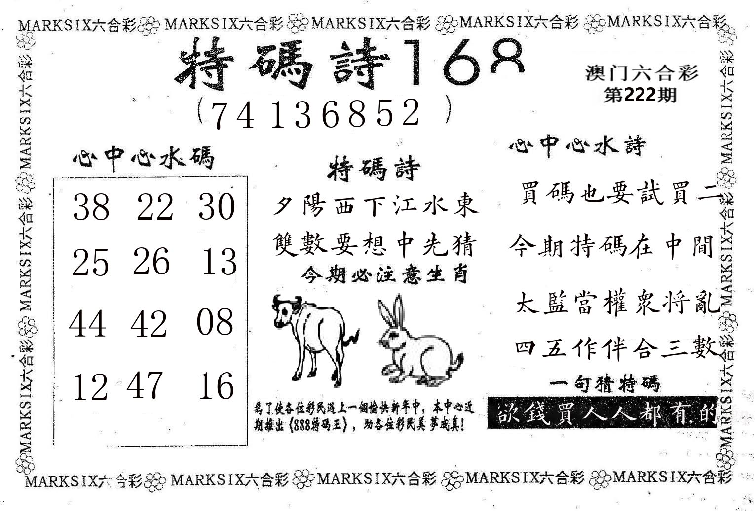 特码诗168 第222期