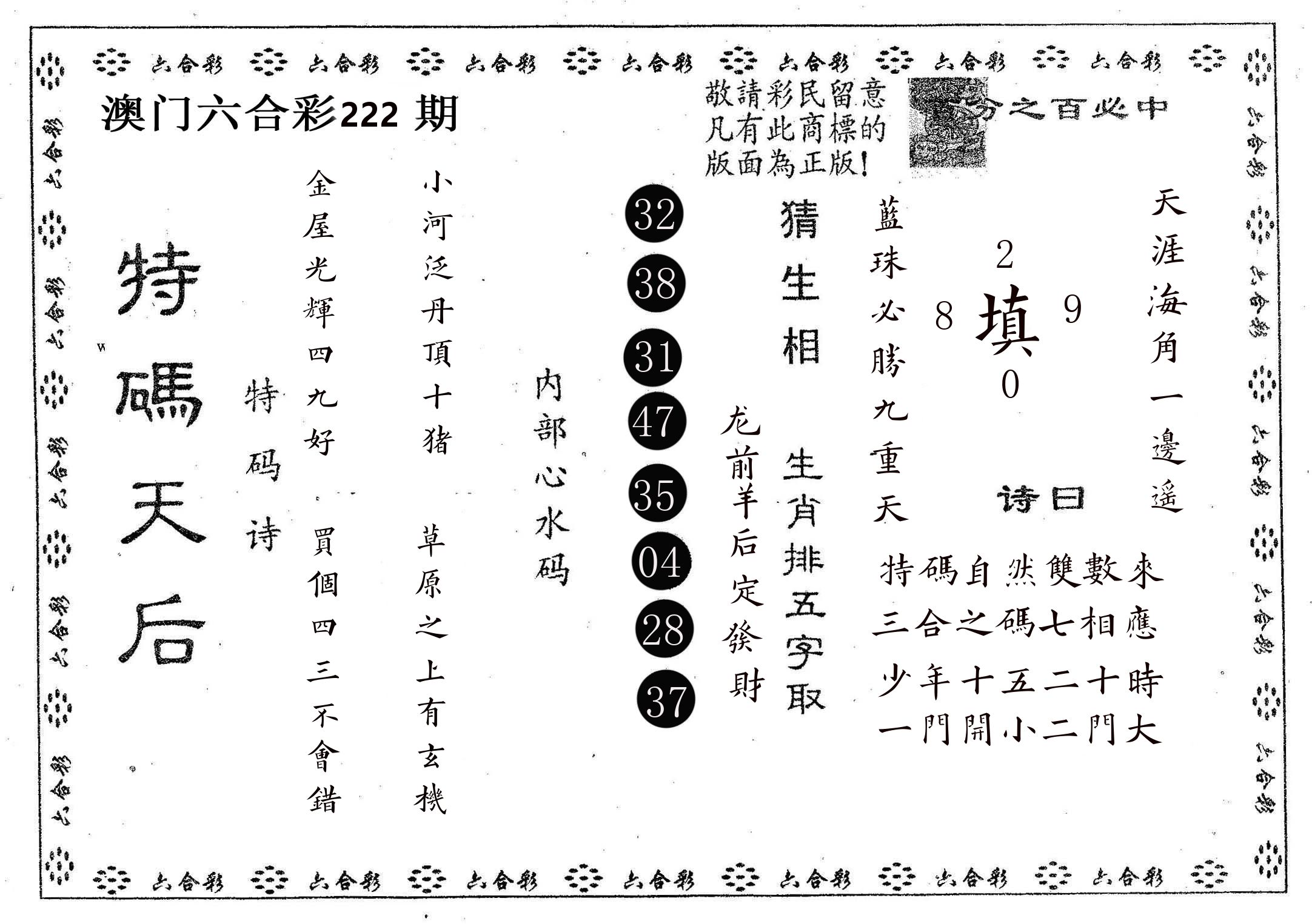 特码天后A 第222期