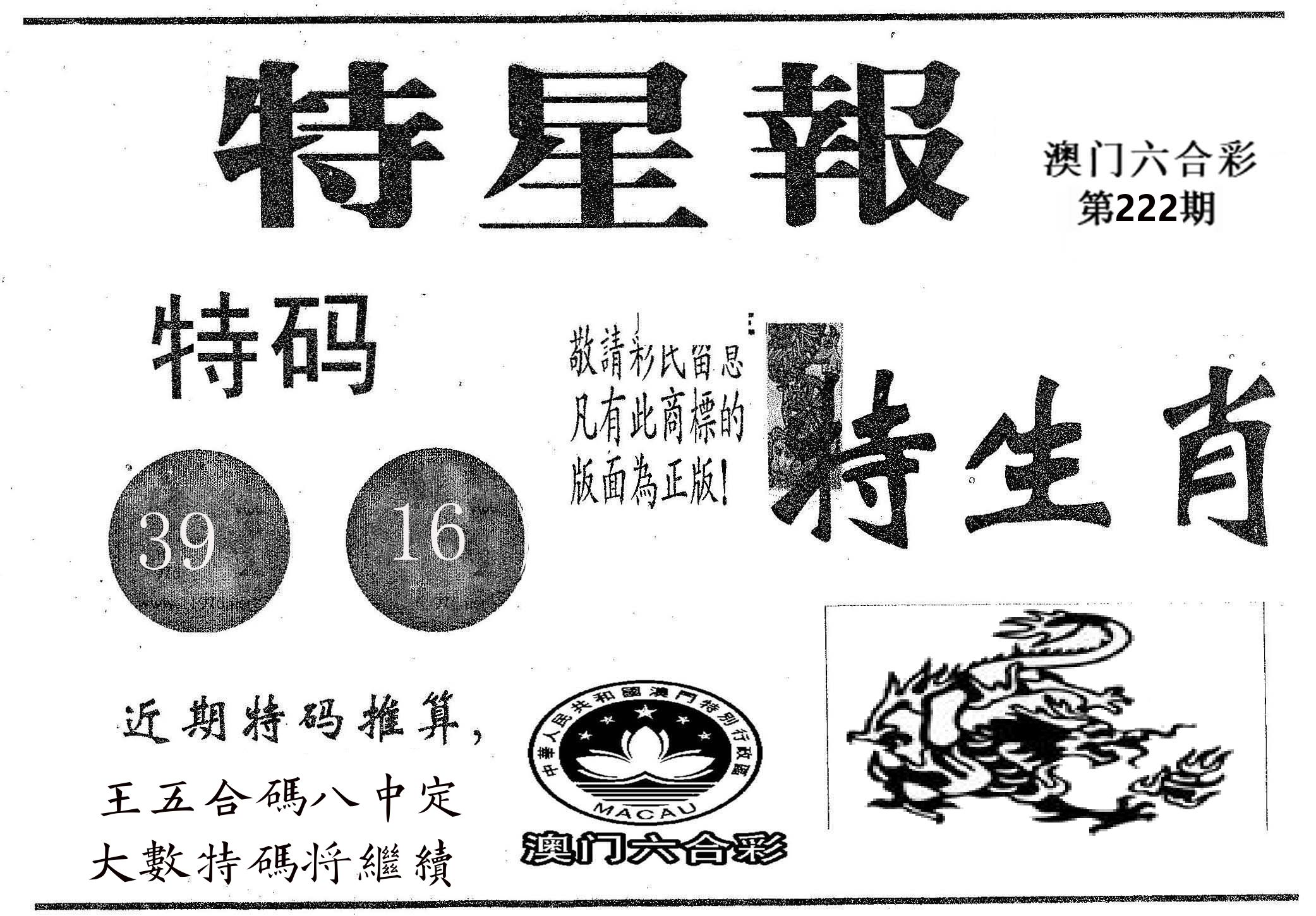 特星报 第222期