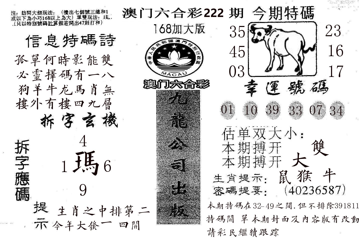 168加大版 第222期