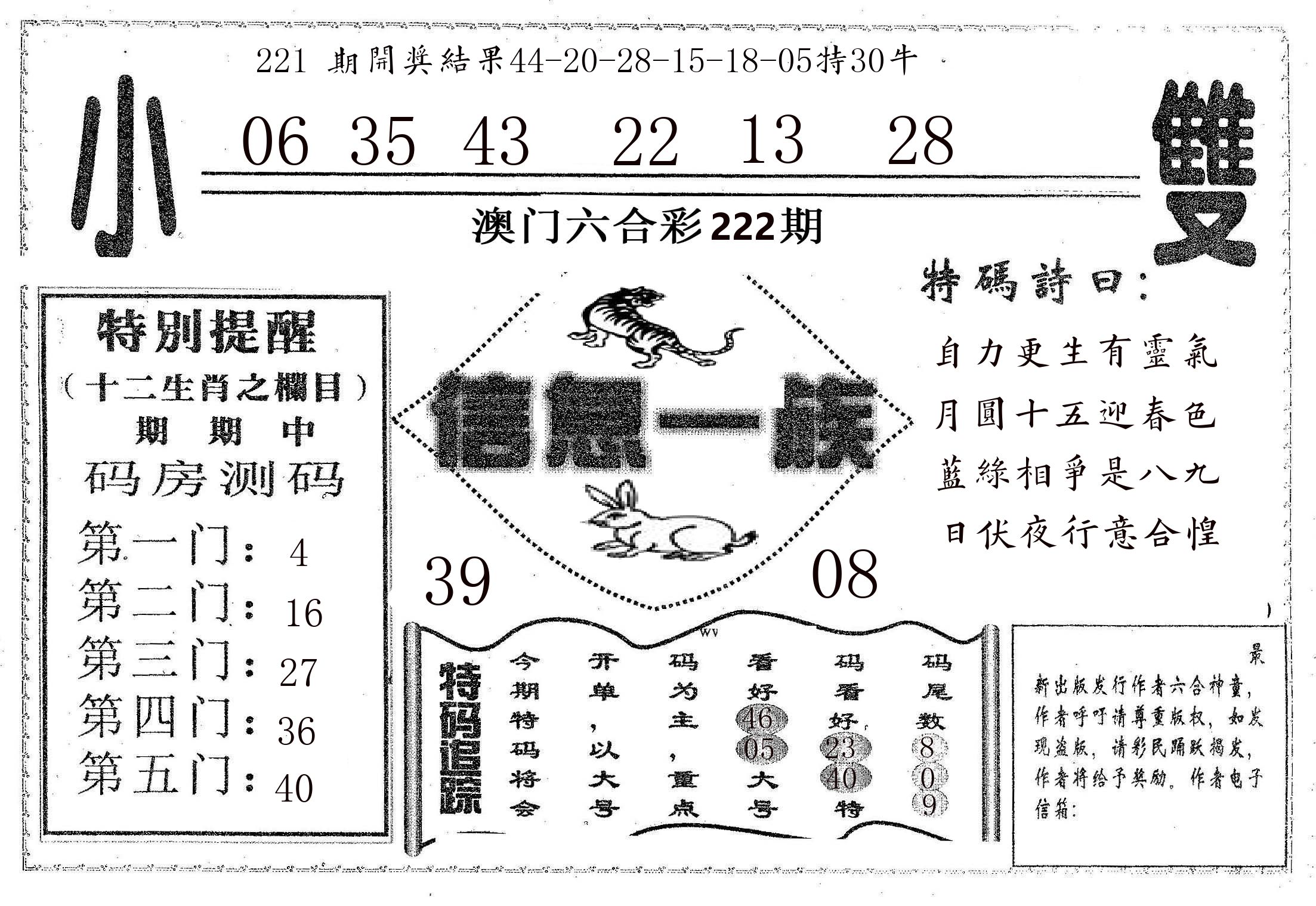 信息一族 第222期