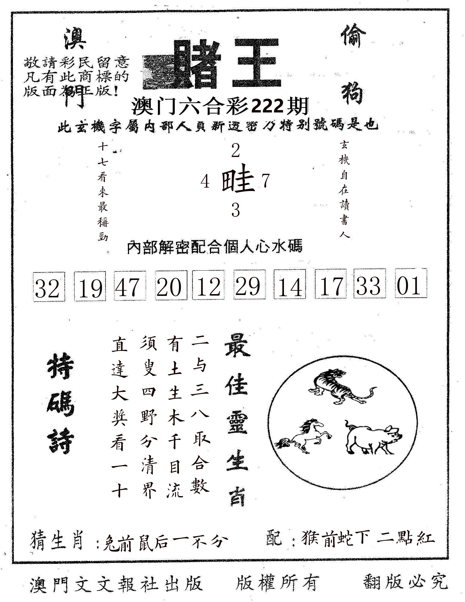 赌王 第222期