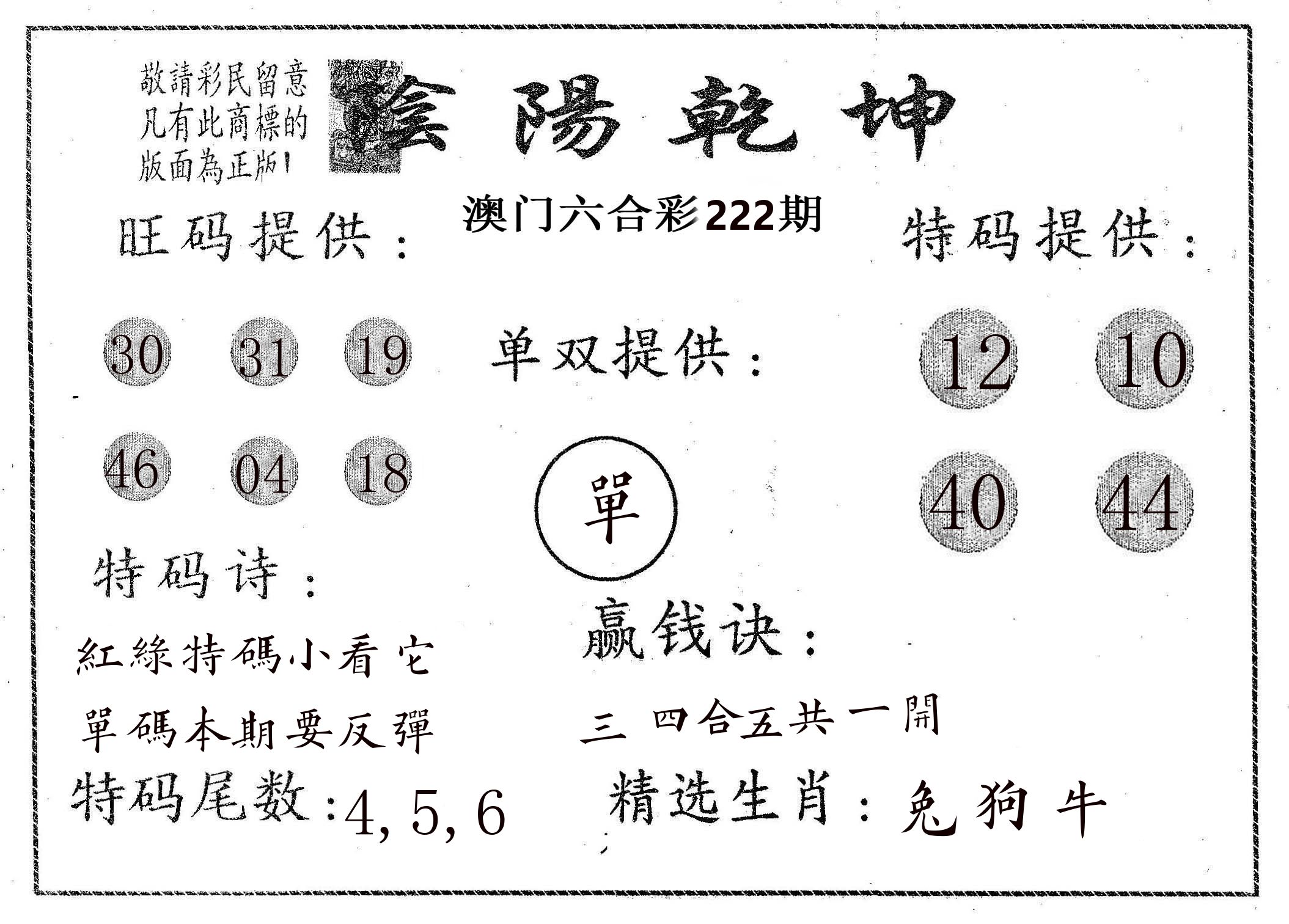 阴阳乾坤 第222期
