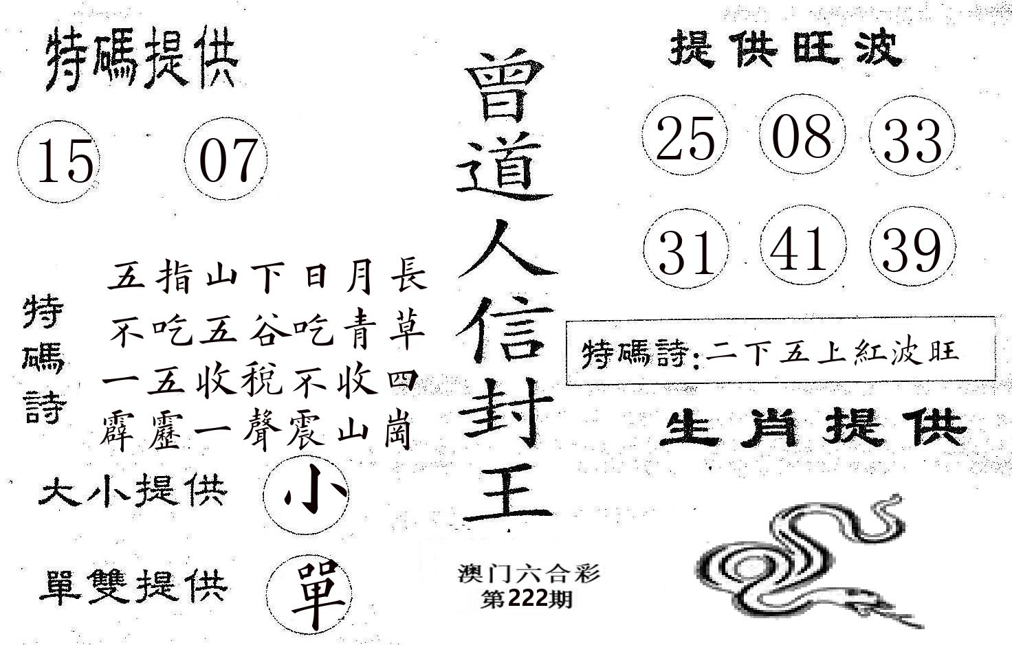 曾信封王 第222期