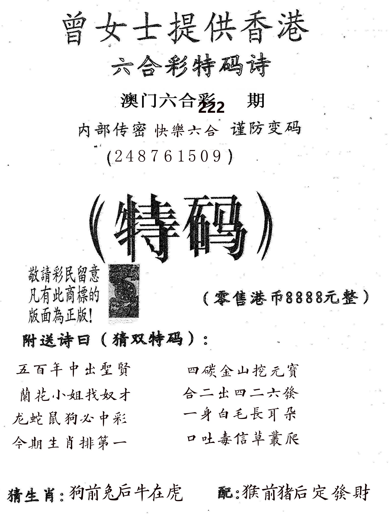 曾女士诗 第222期