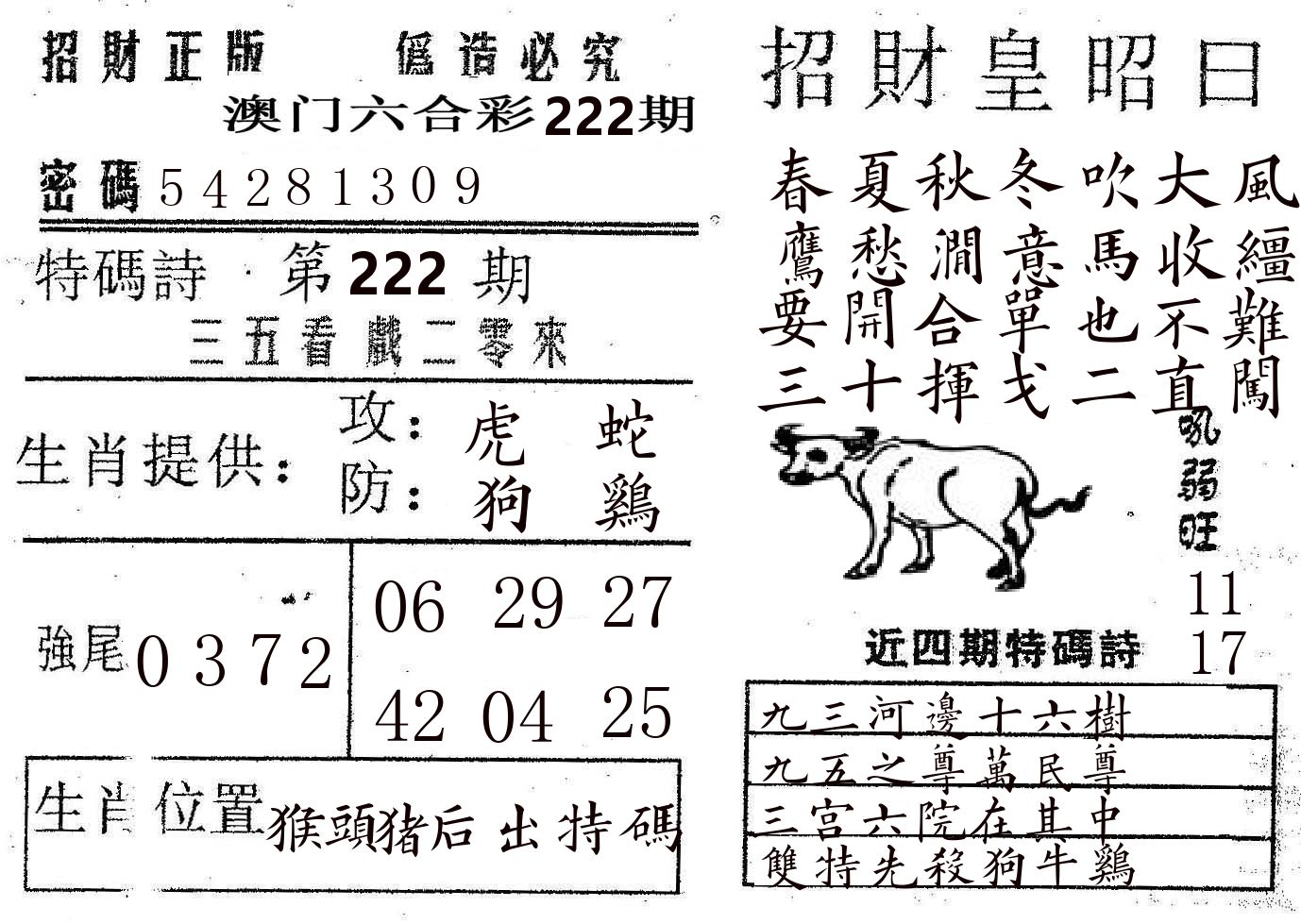 招财皇 第222期