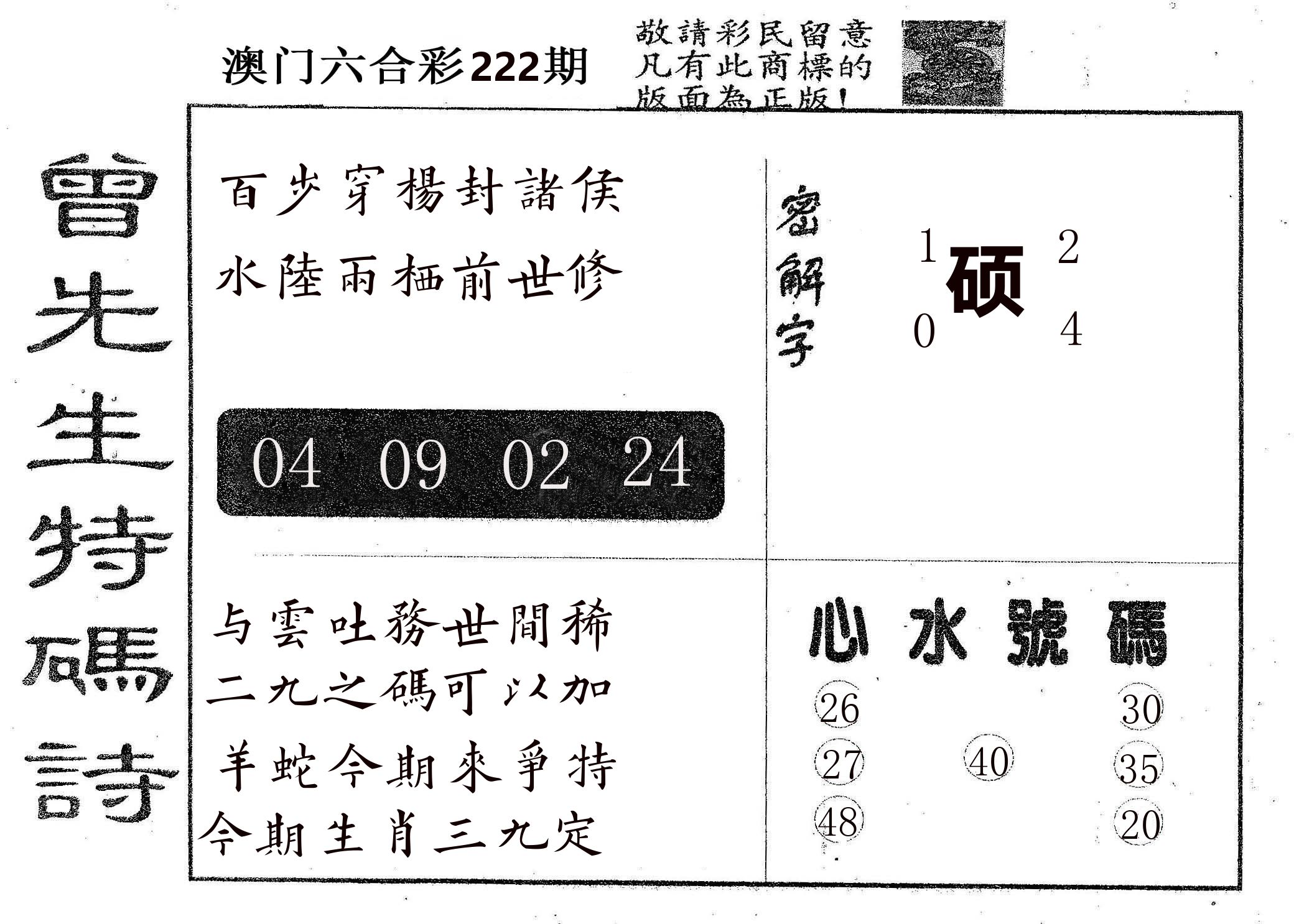 曾特码诗 第222期