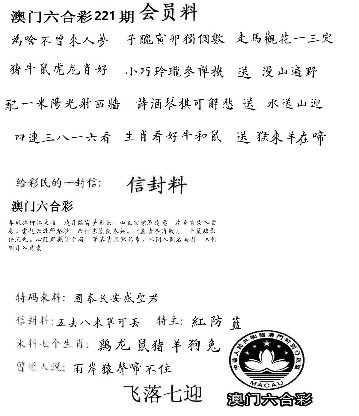彩民信封 第222期