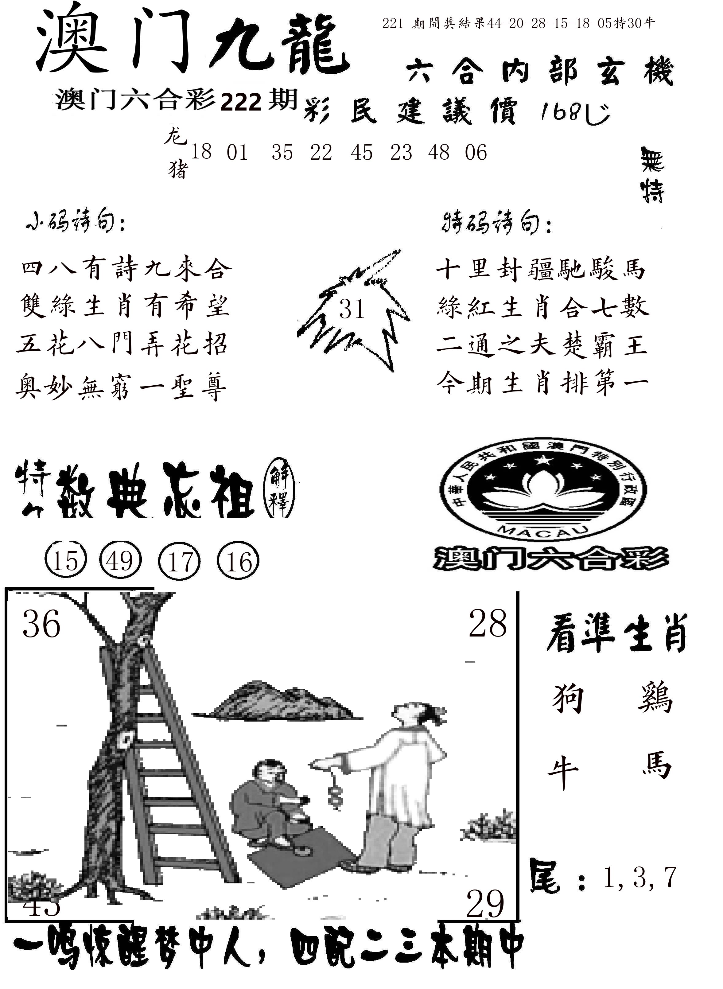 澳门传真1 第222期