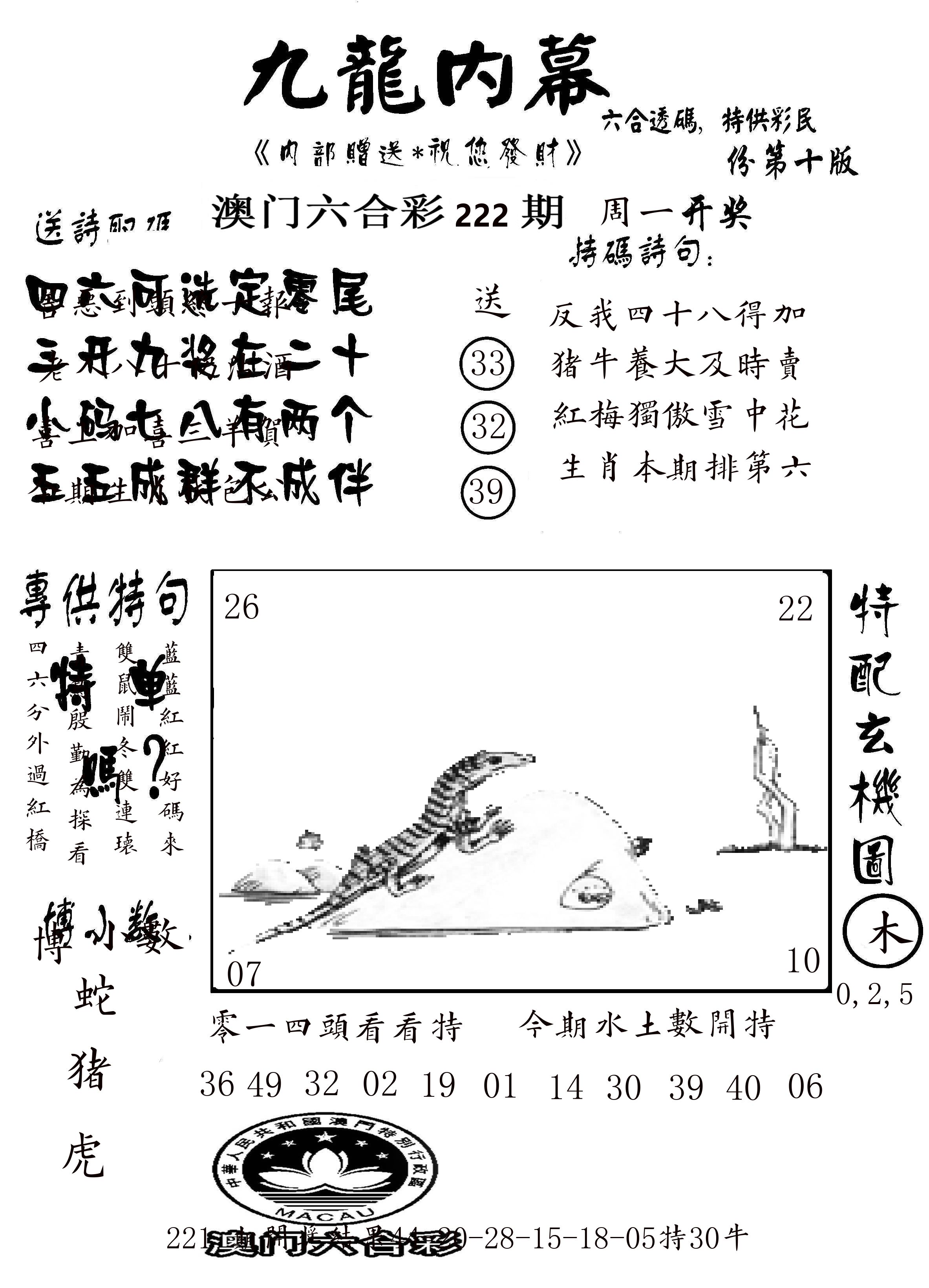澳门传真2 第222期