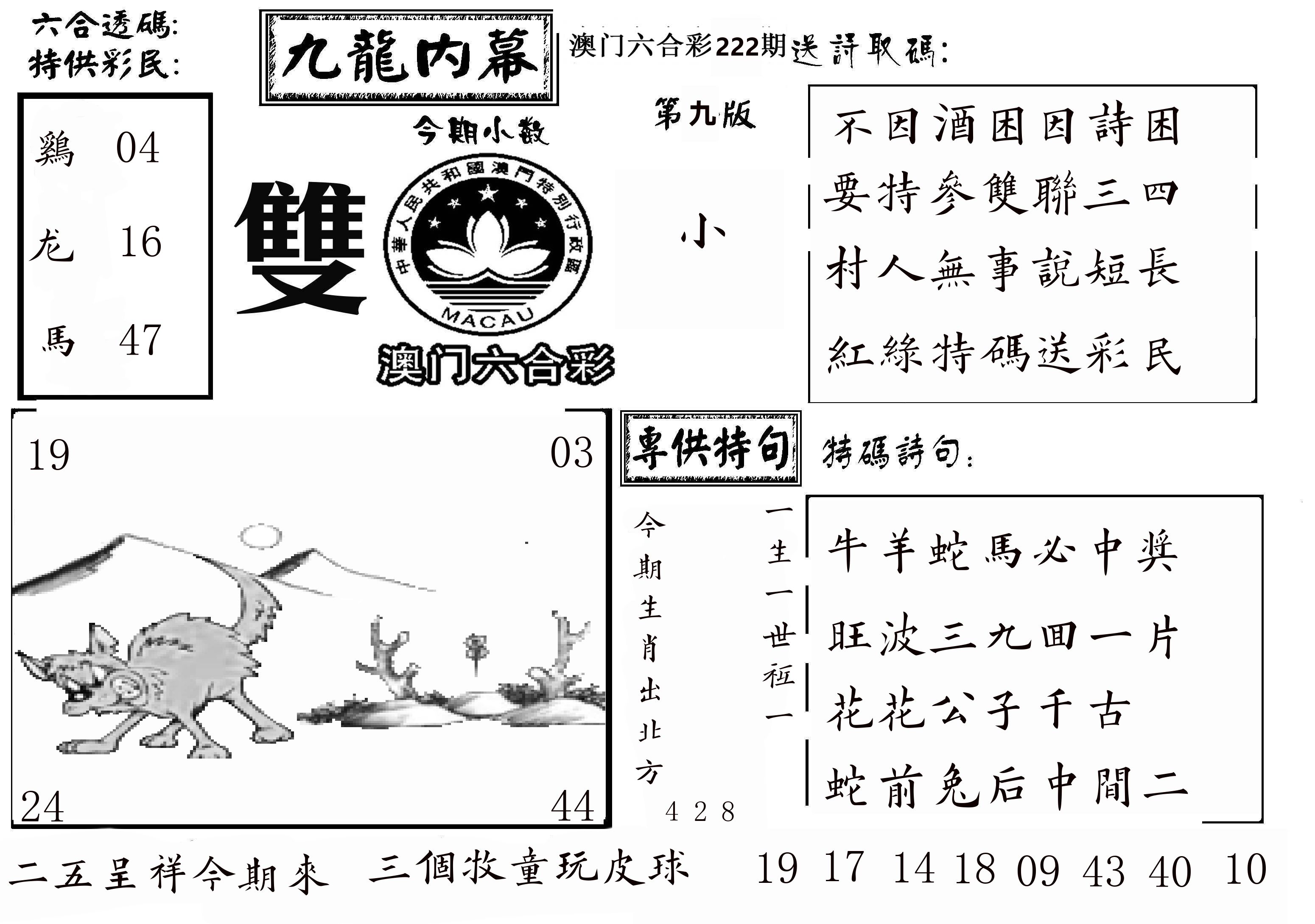 澳门传真3 第222期