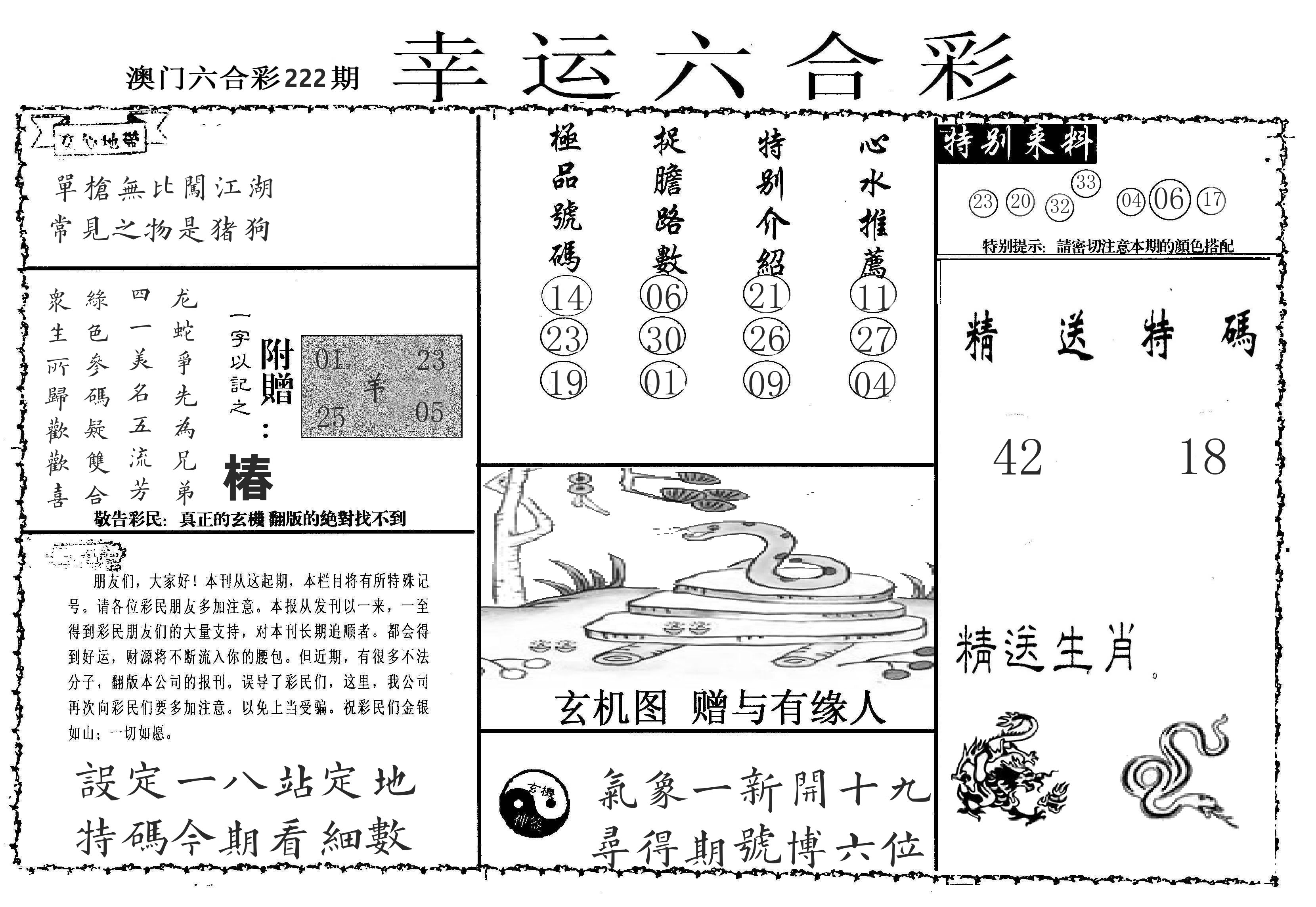 老幸运六合 第222期