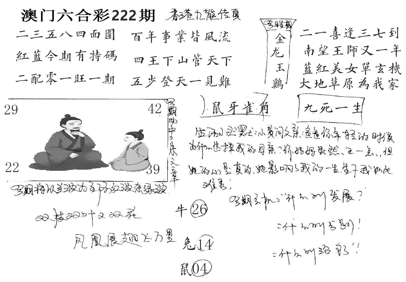 澳门手写九龙 第222期