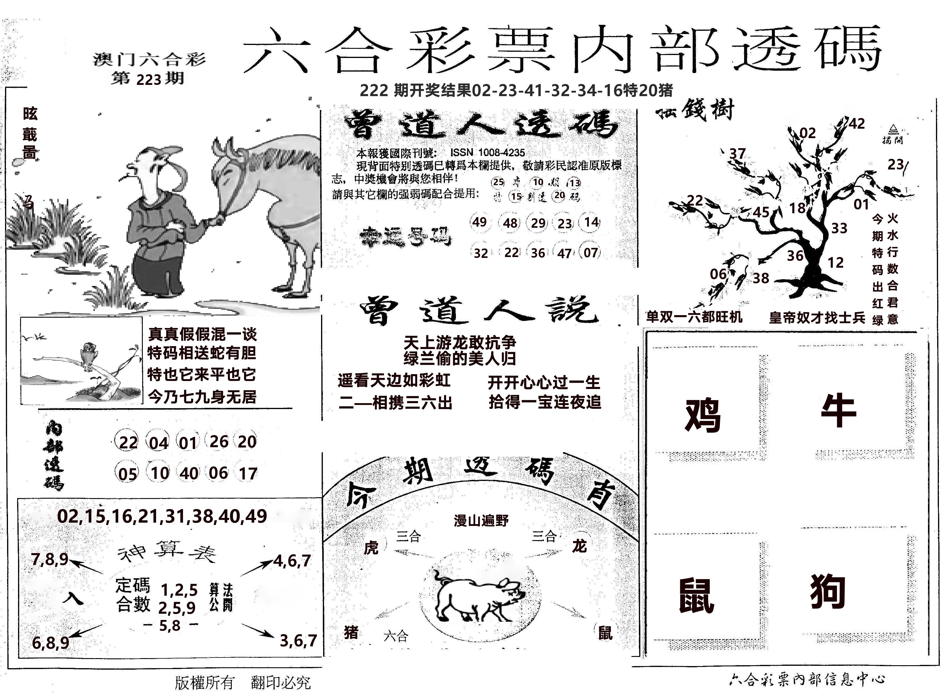 内部透码(信封) 第223期