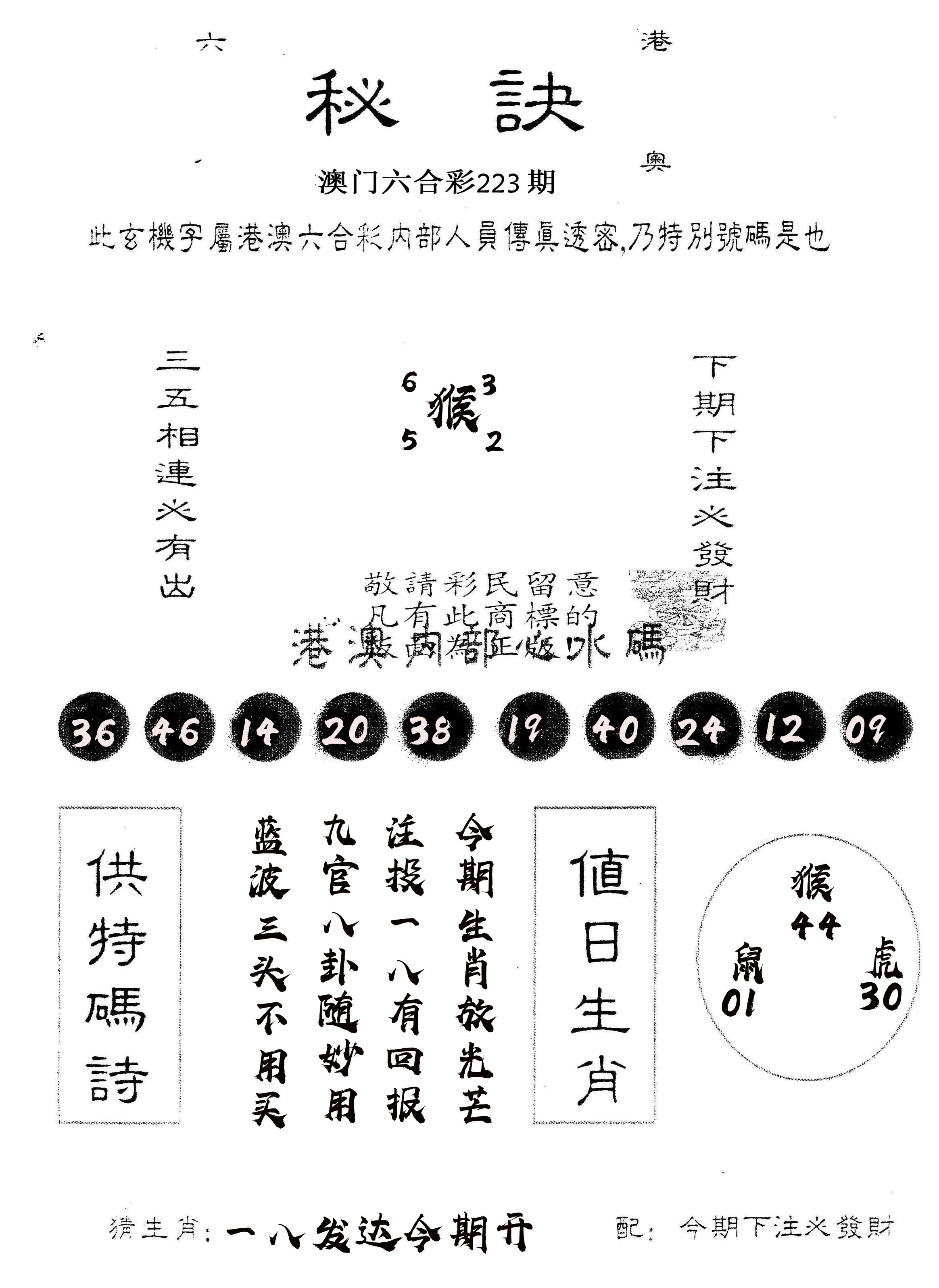 另版秘诀 第223期