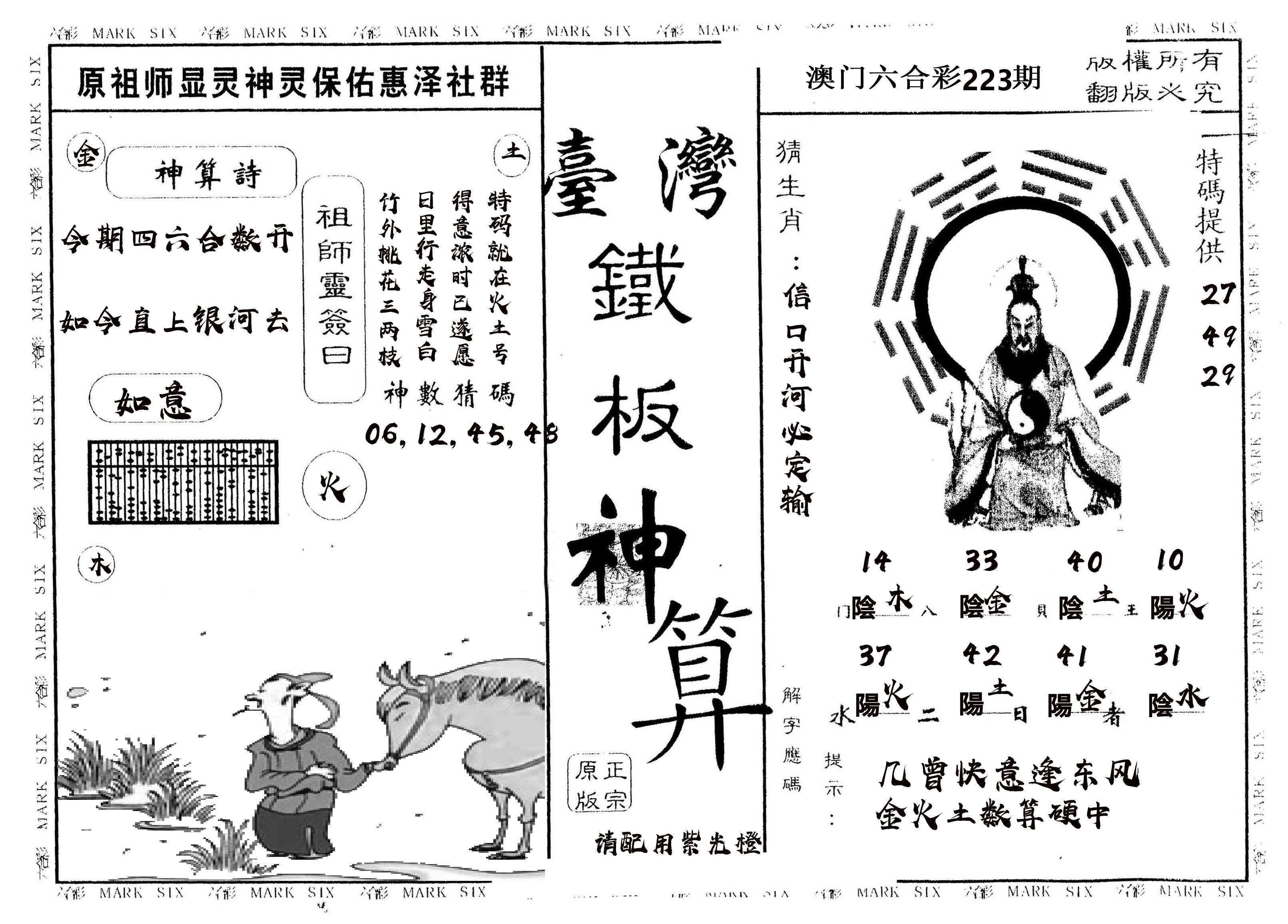 另版台湾铁板 第223期