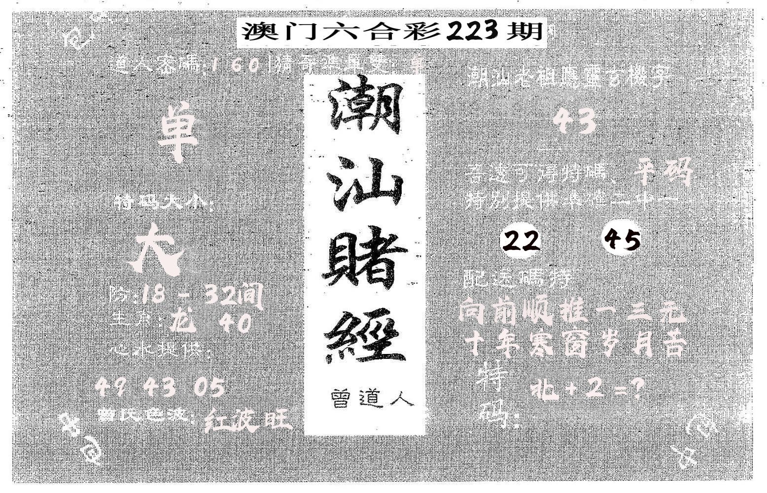 潮汕赌经 第223期