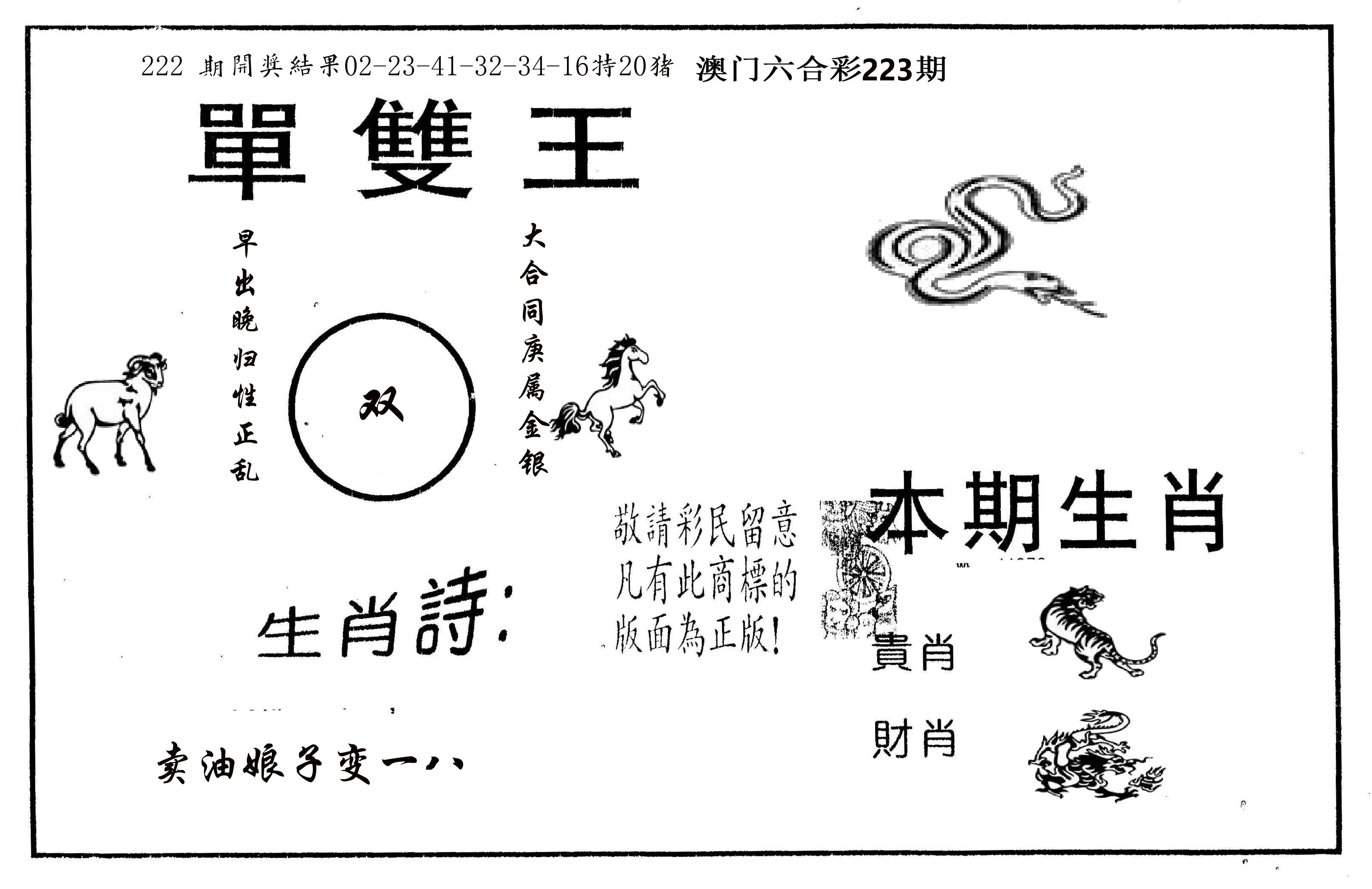单双王A 第223期
