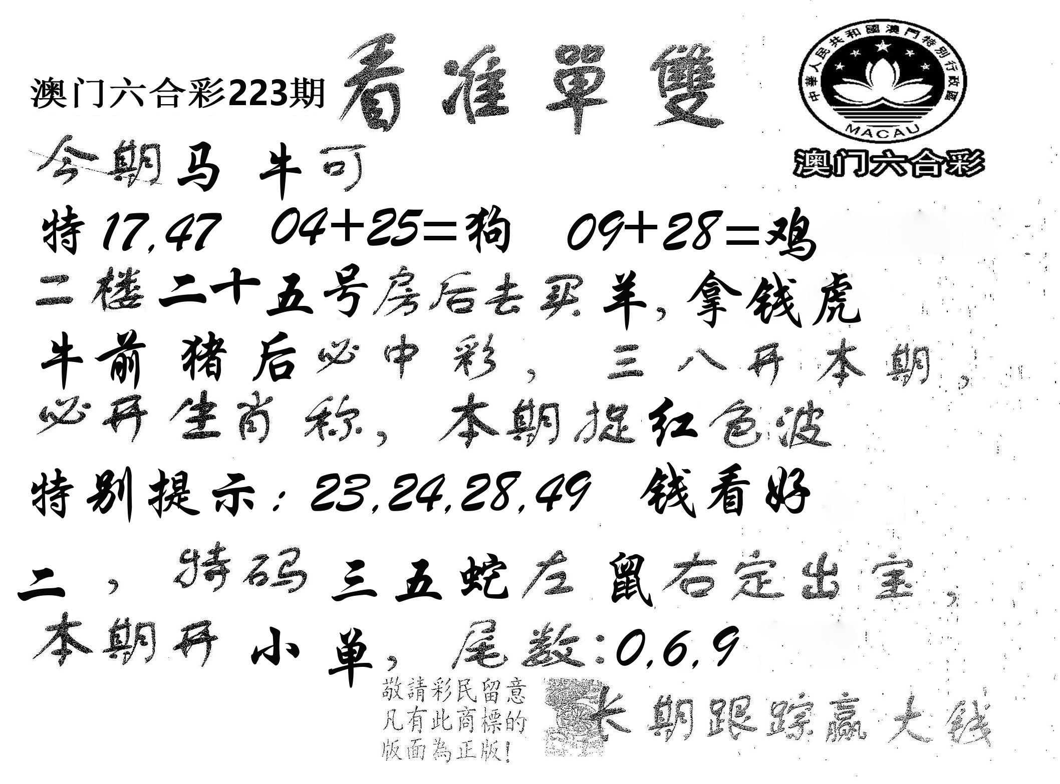 看准单双 第223期