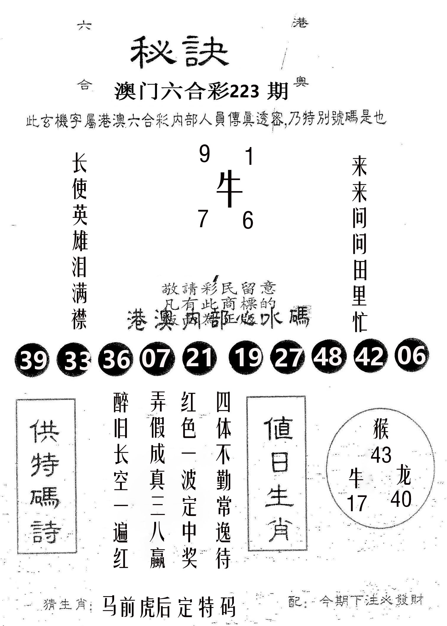 秘决 第223期