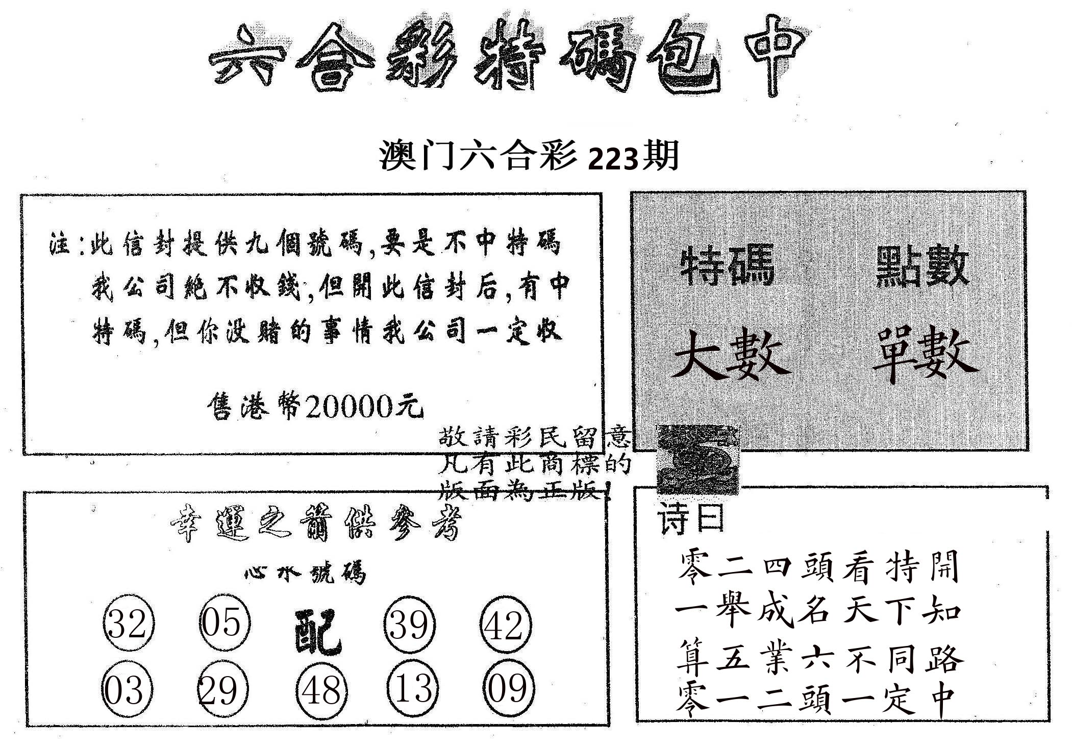 20000包中B 第223期