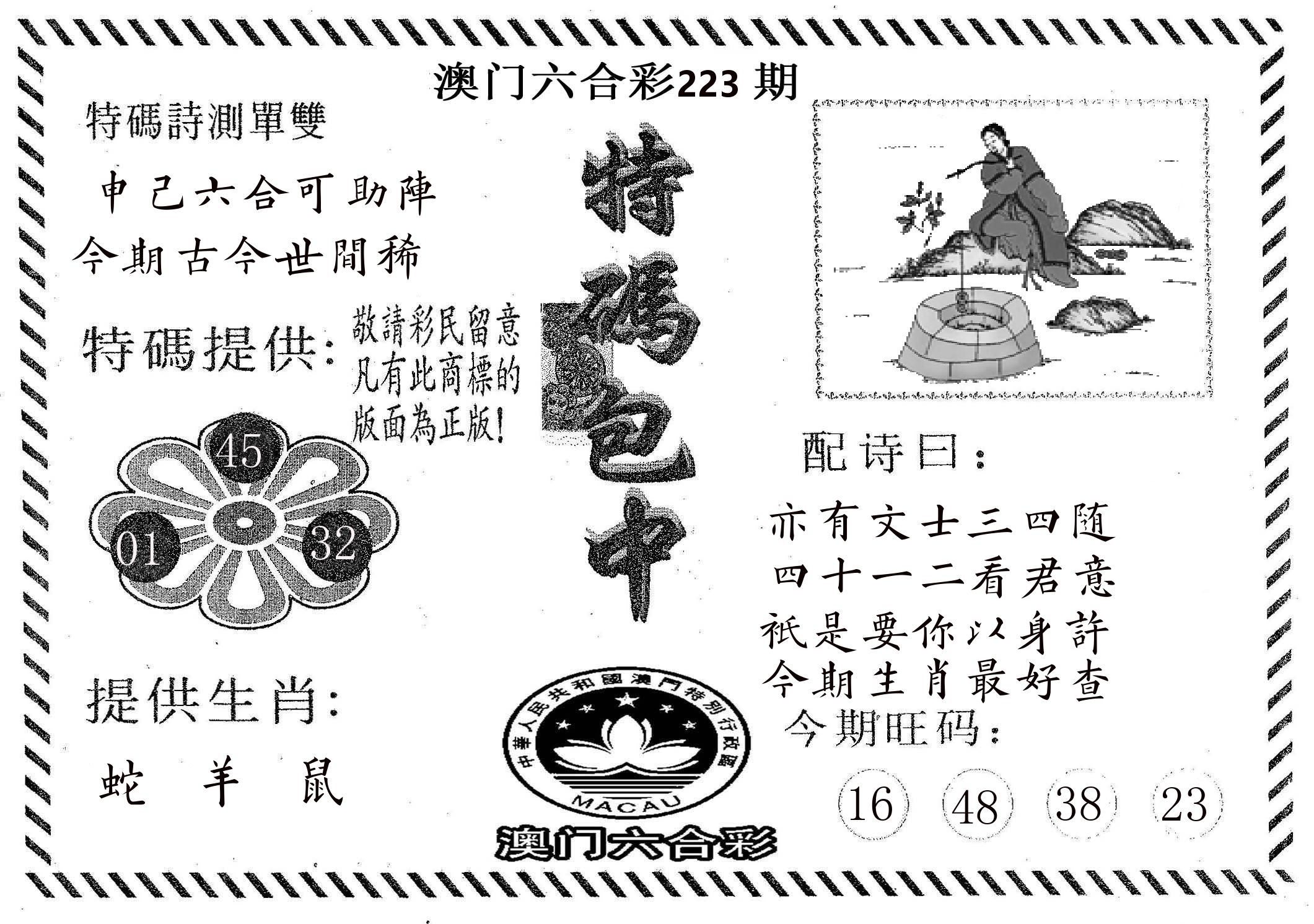 特码包中 第223期