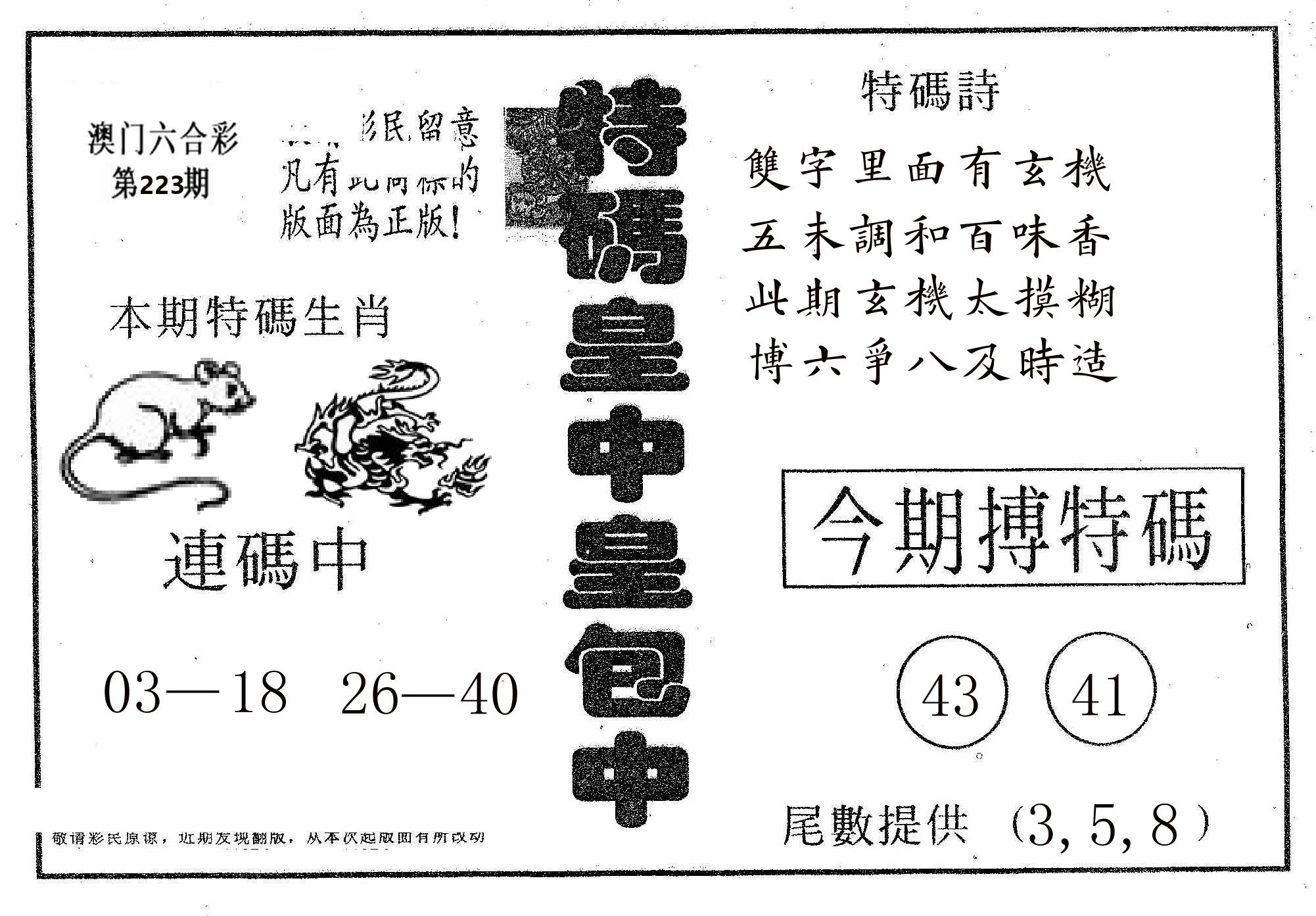 皇中皇A 第223期