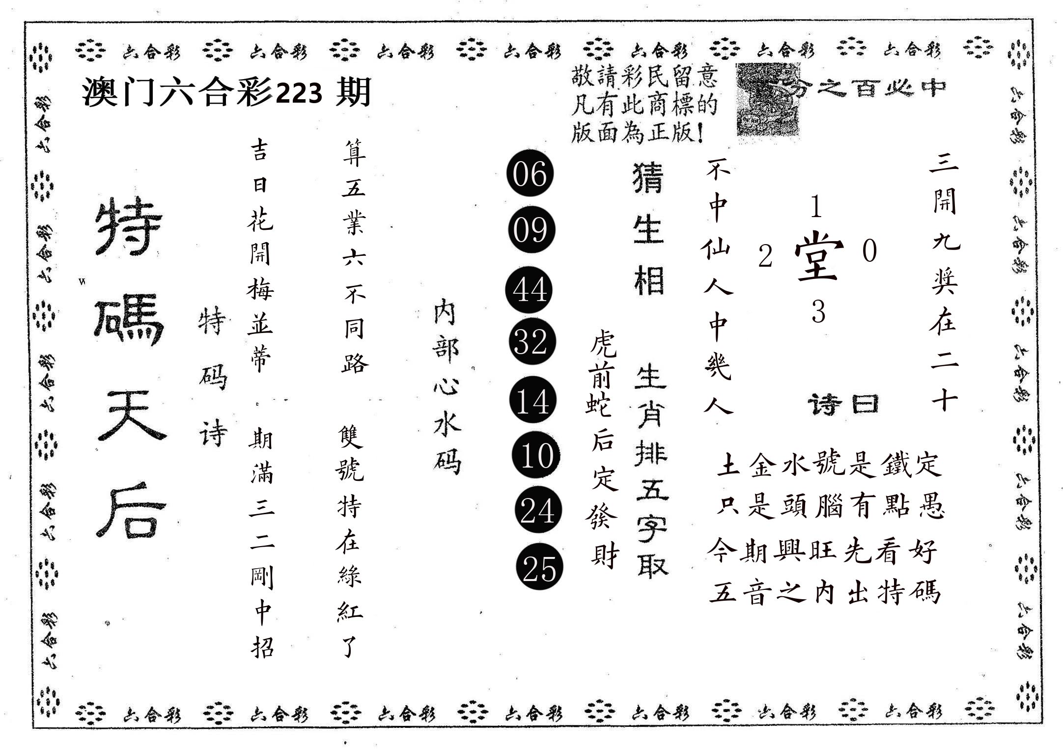 特码天后A 第223期