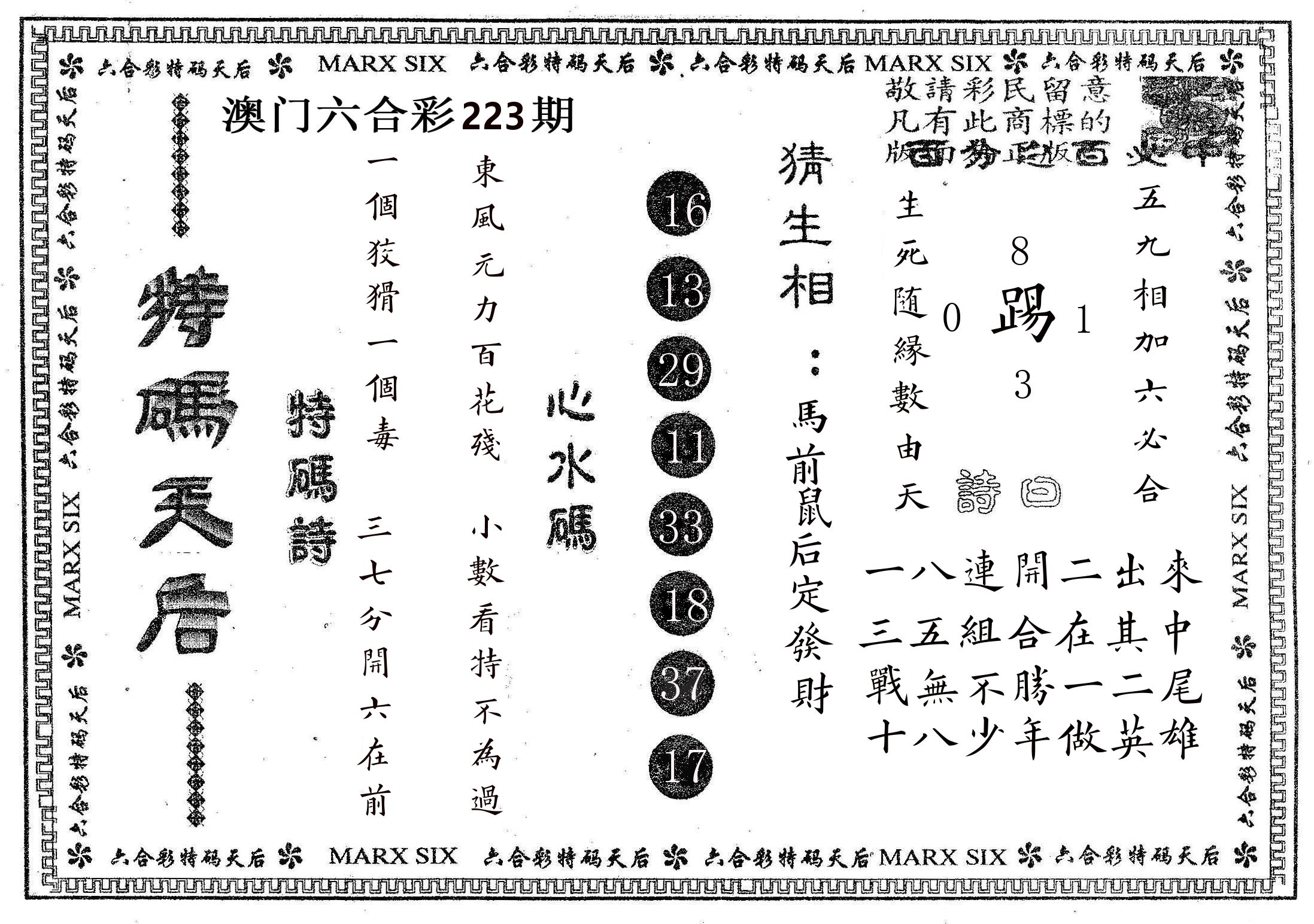 特码天后B 第223期