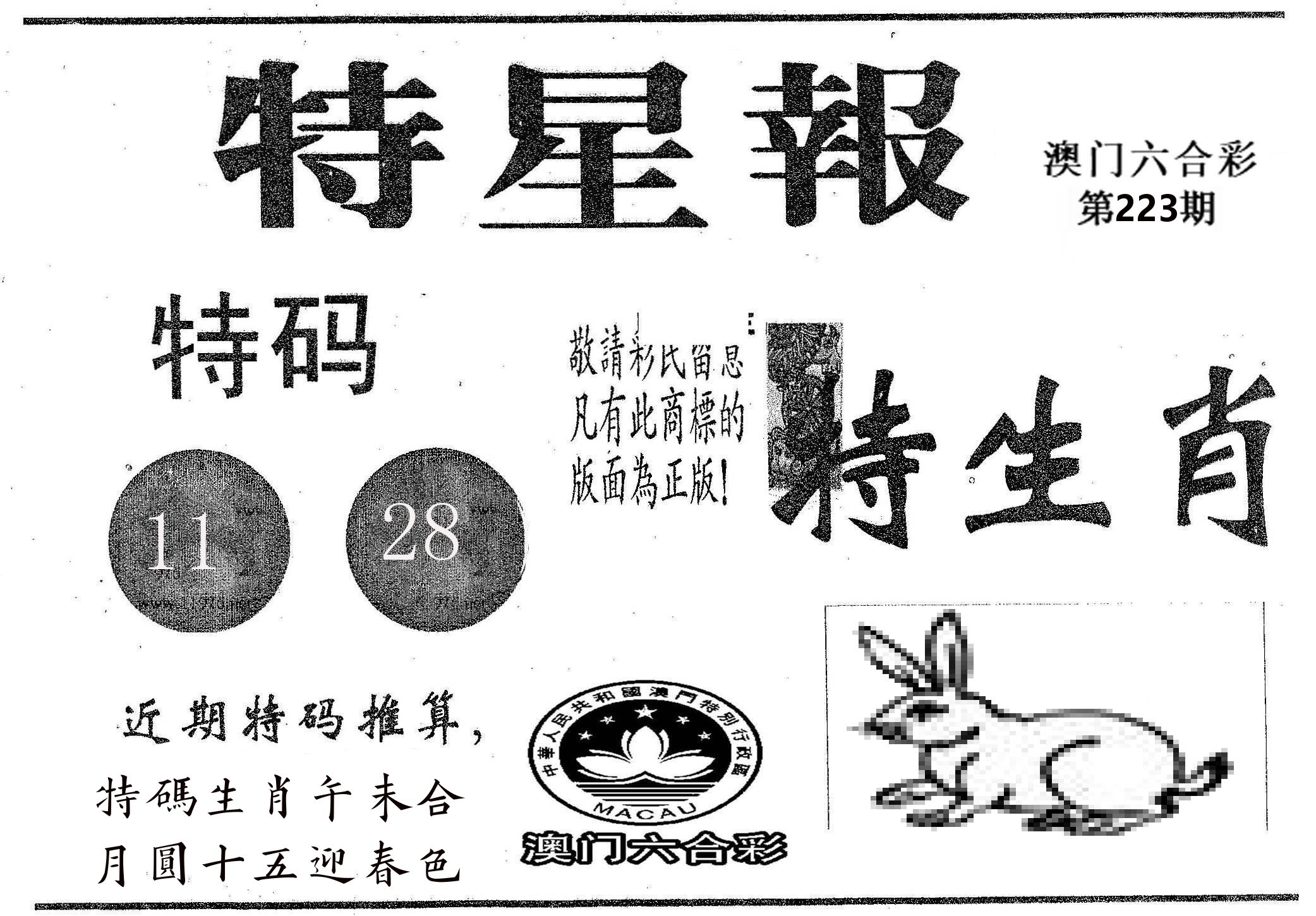 特星报 第223期