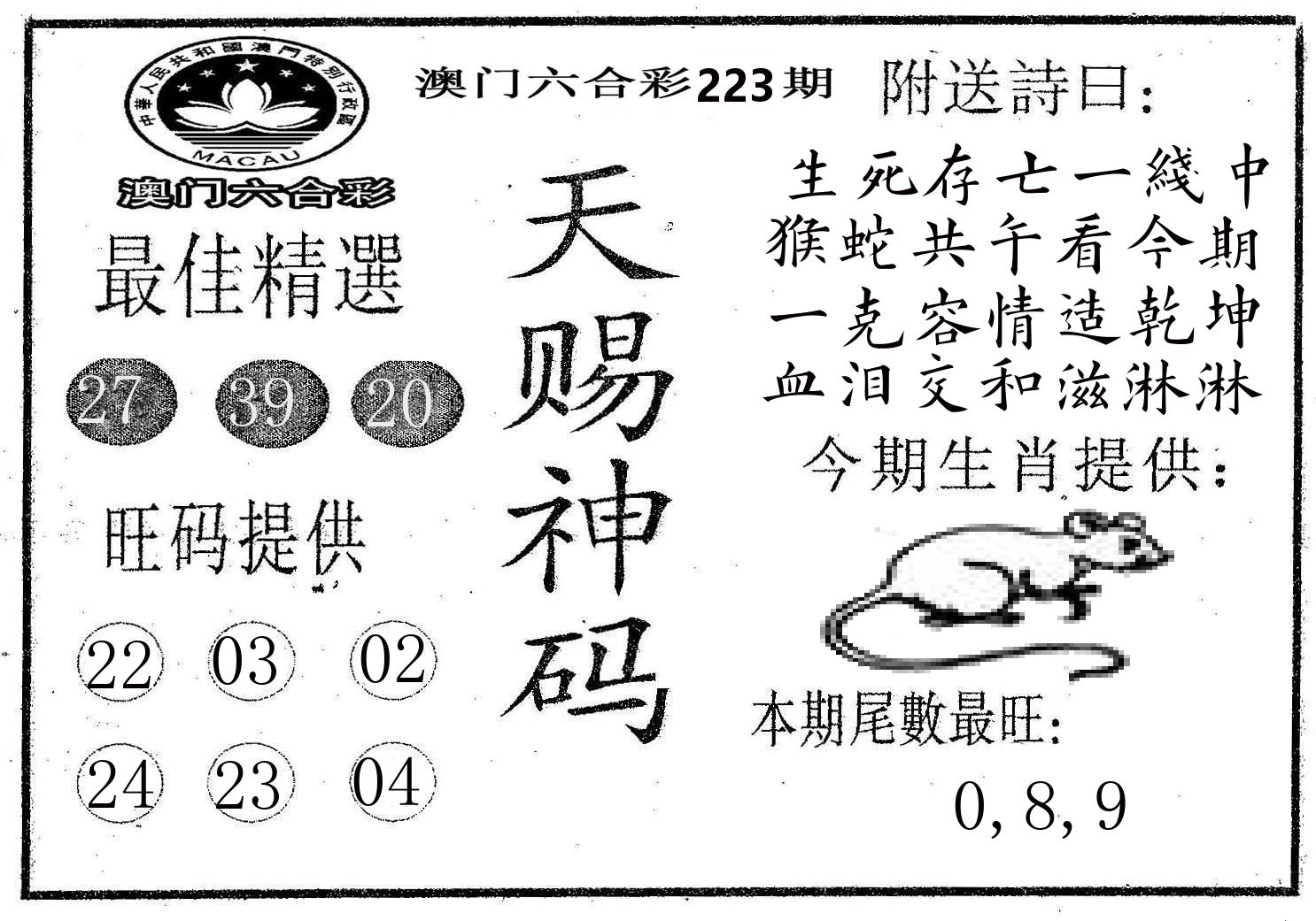 天赐神码 第223期