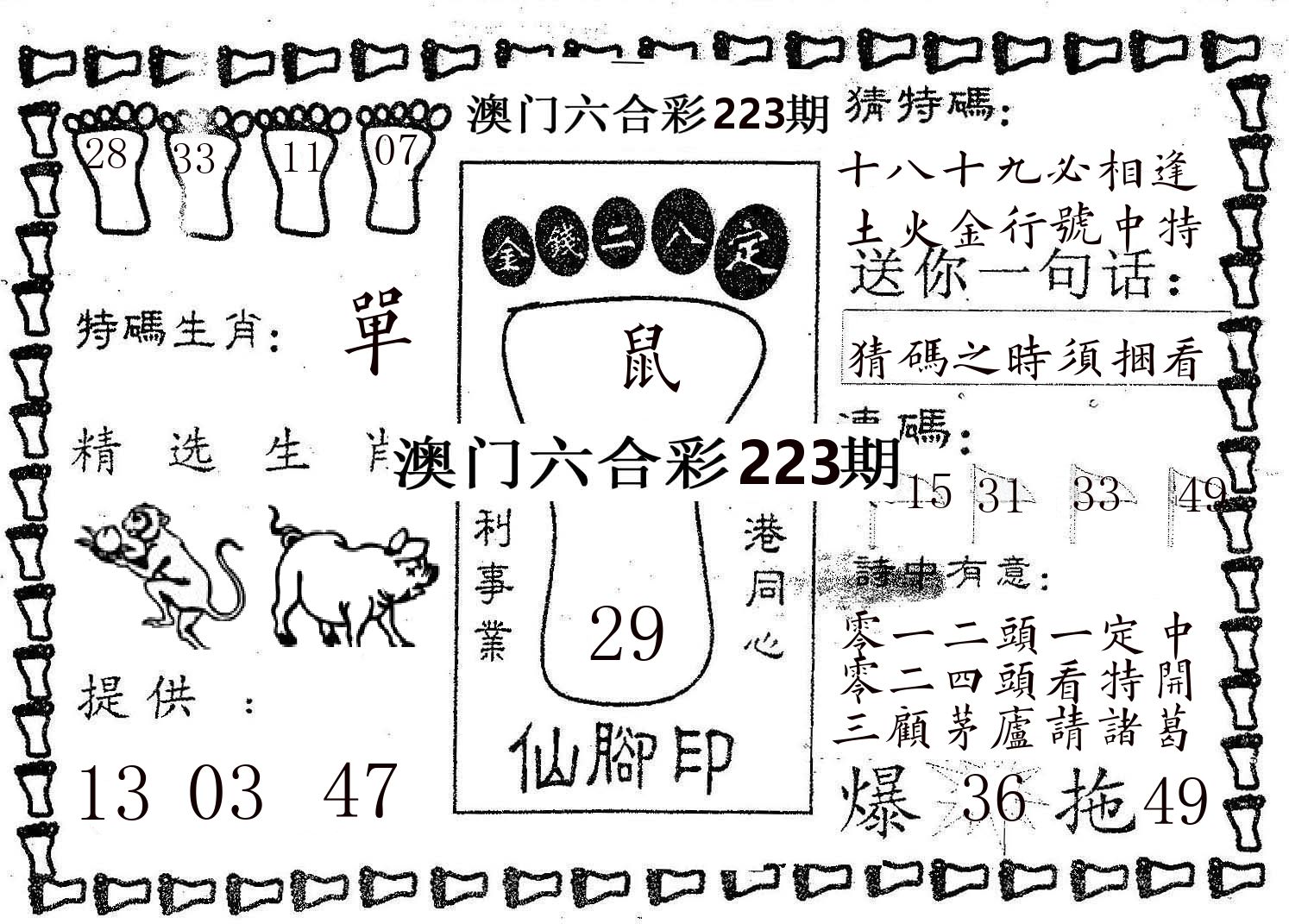 仙脚印 第223期