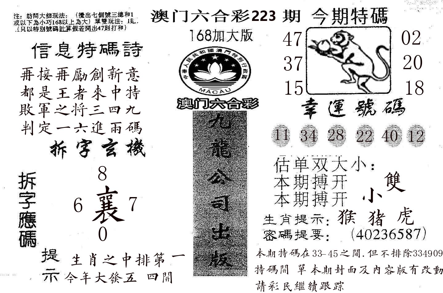 168加大版 第223期