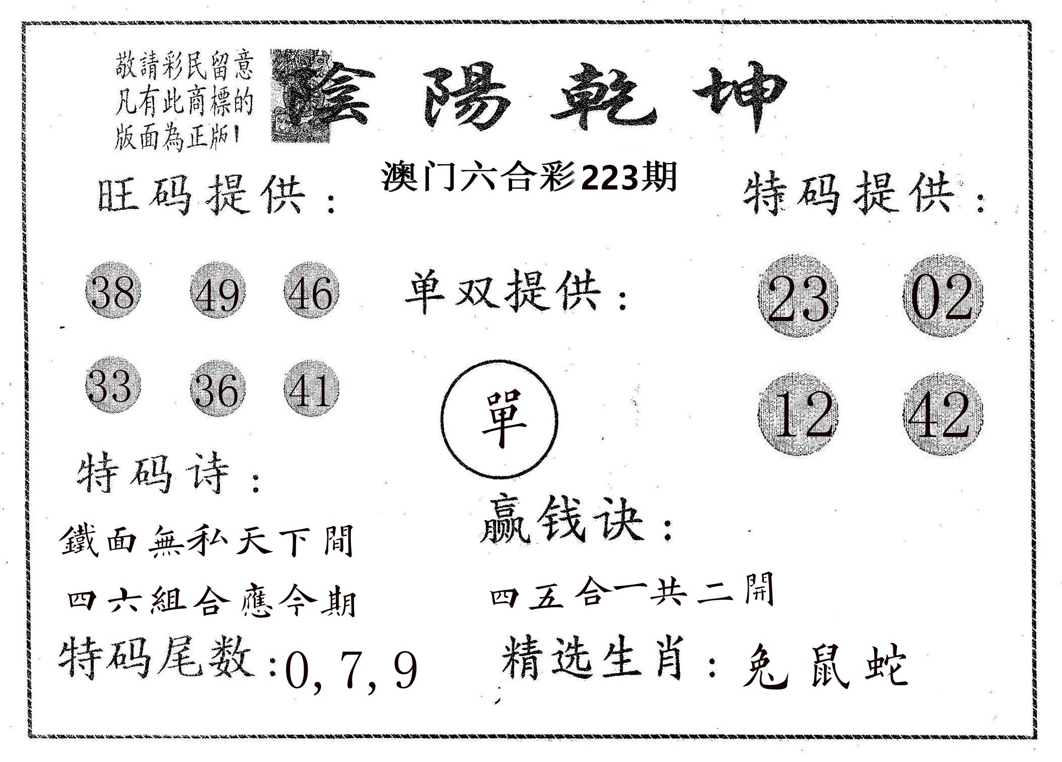 阴阳乾坤 第223期