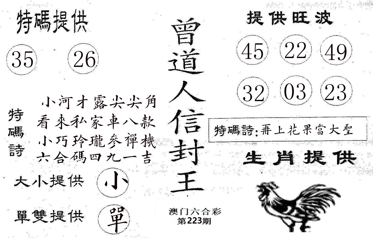 曾信封王 第223期