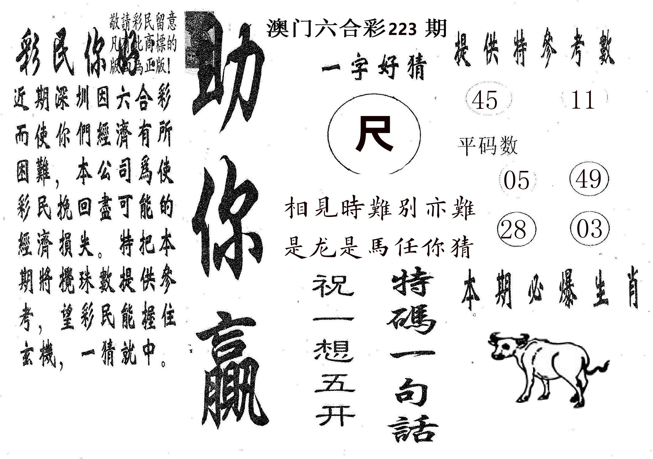 助你赢 第223期