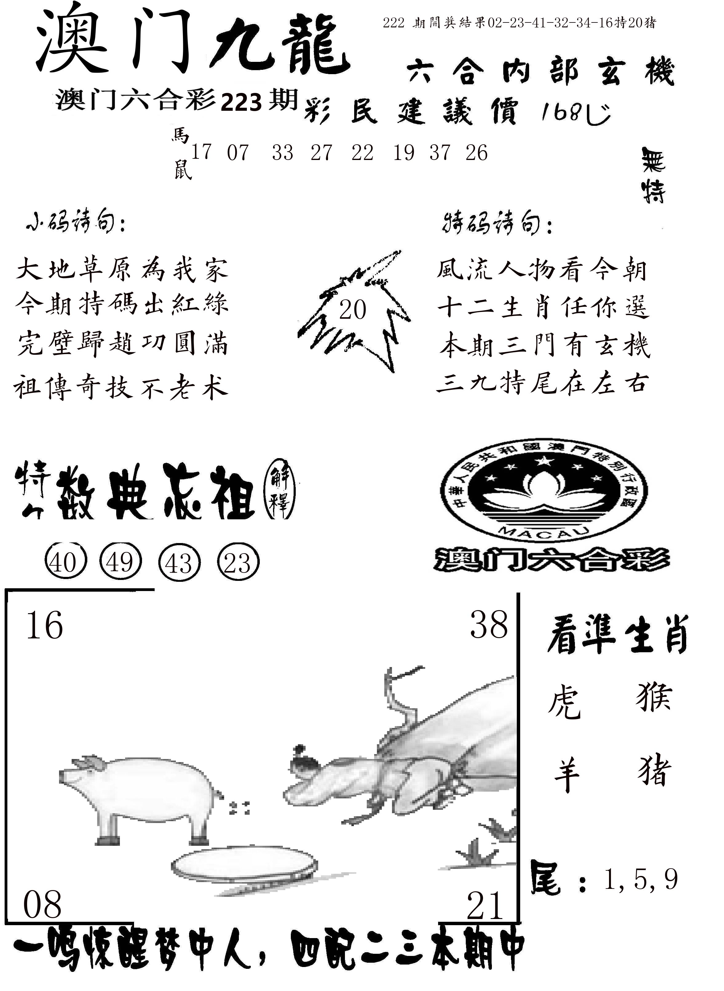 澳门传真1 第223期