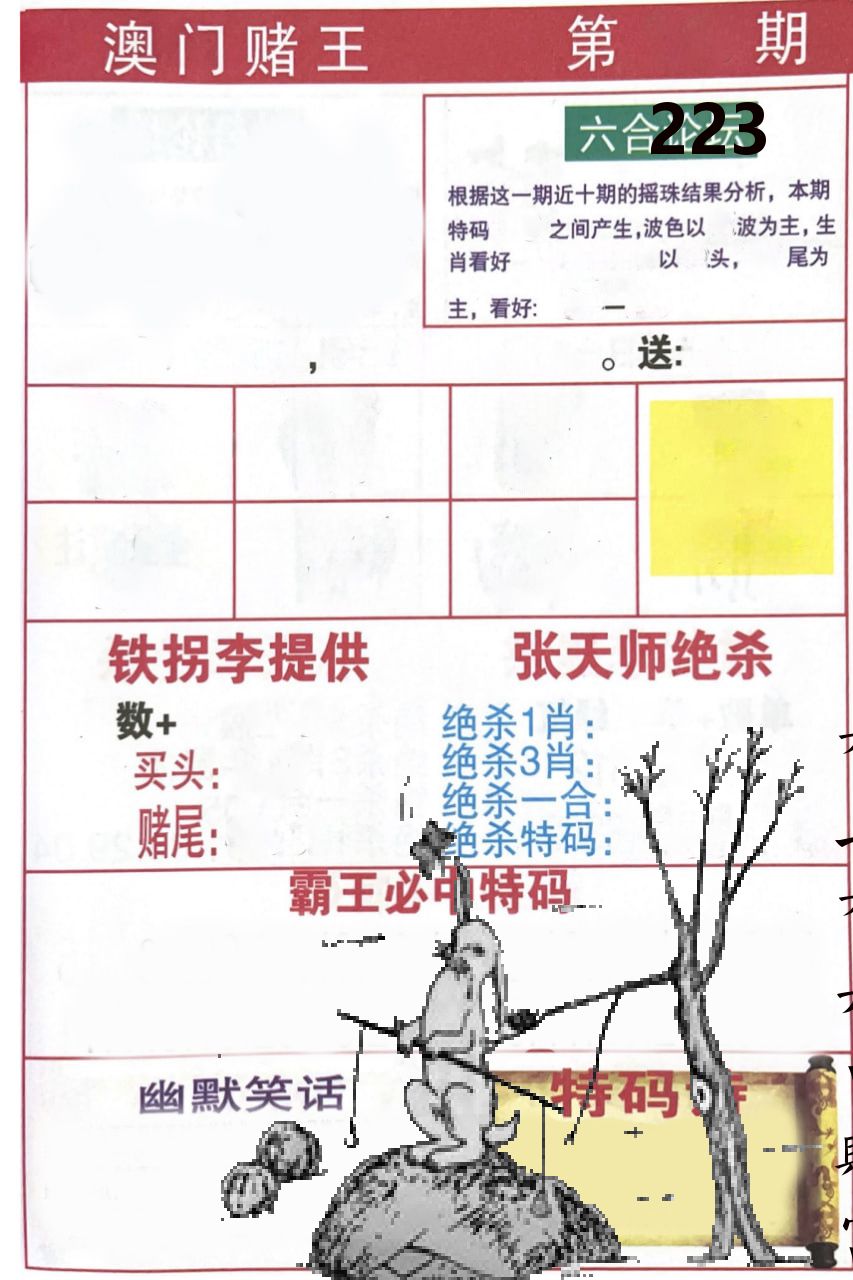 澳门堵王 第223期