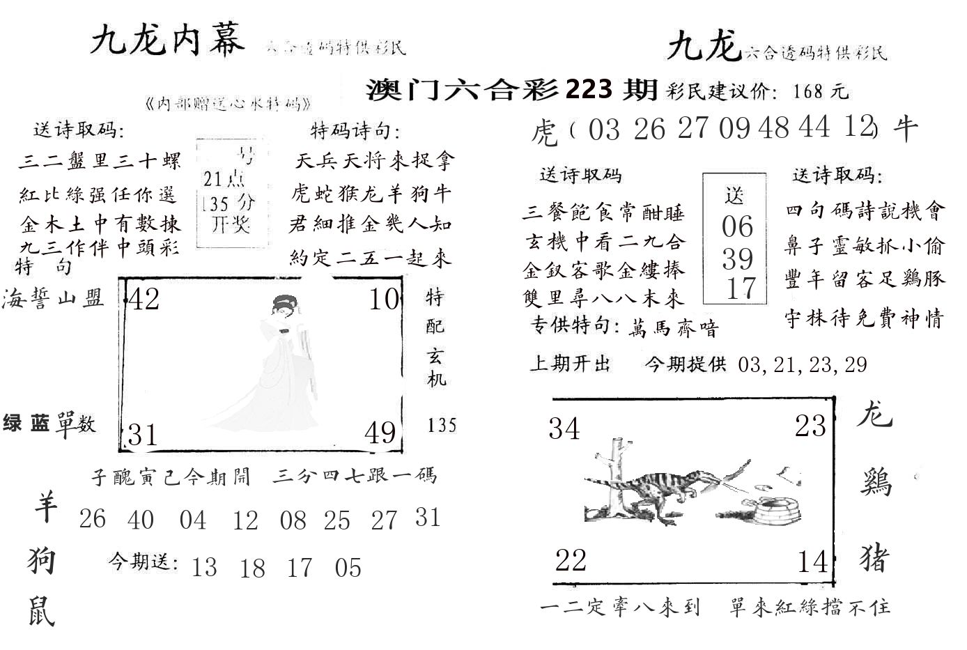 九龙内幕 第223期
