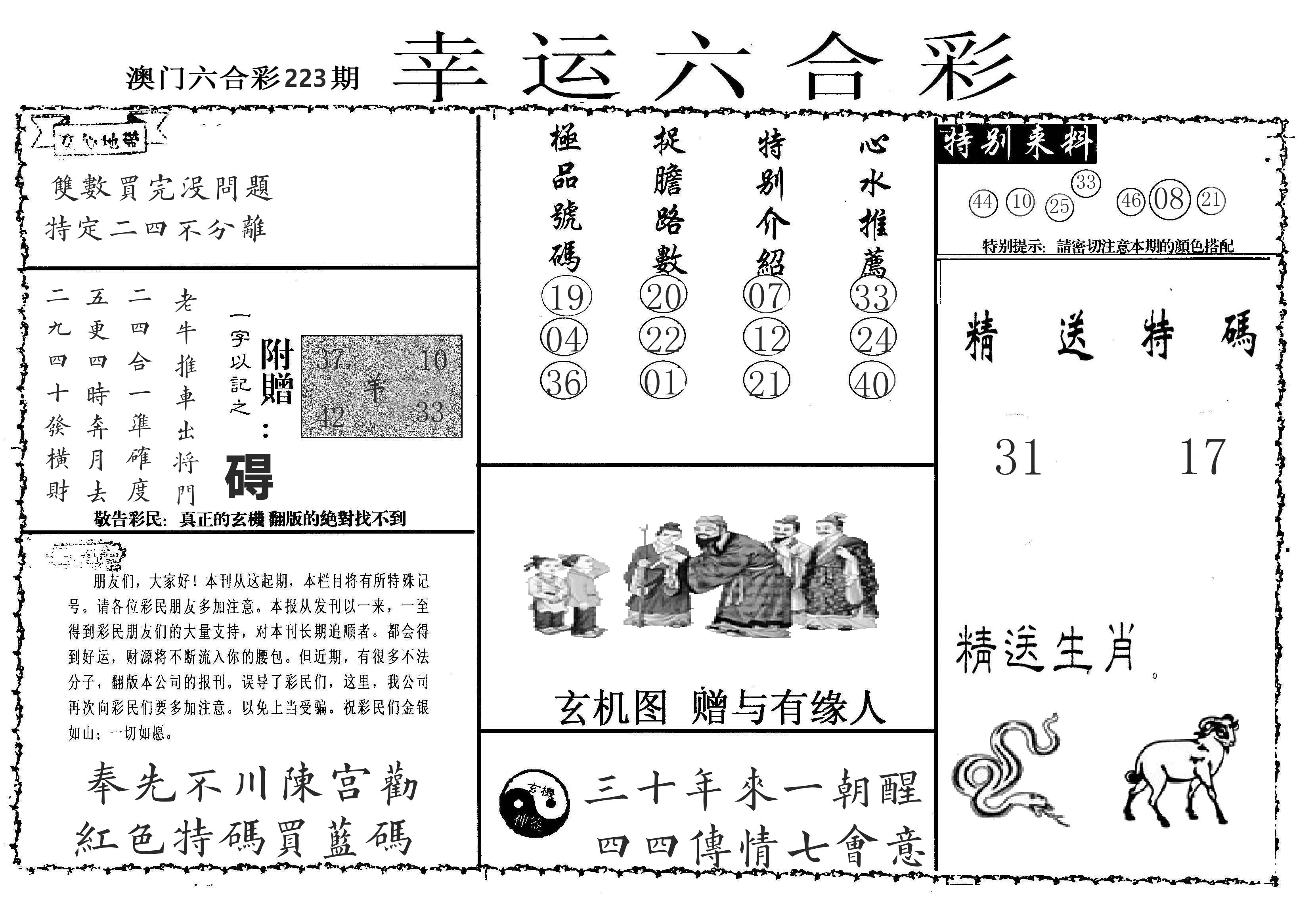 老幸运六合 第223期