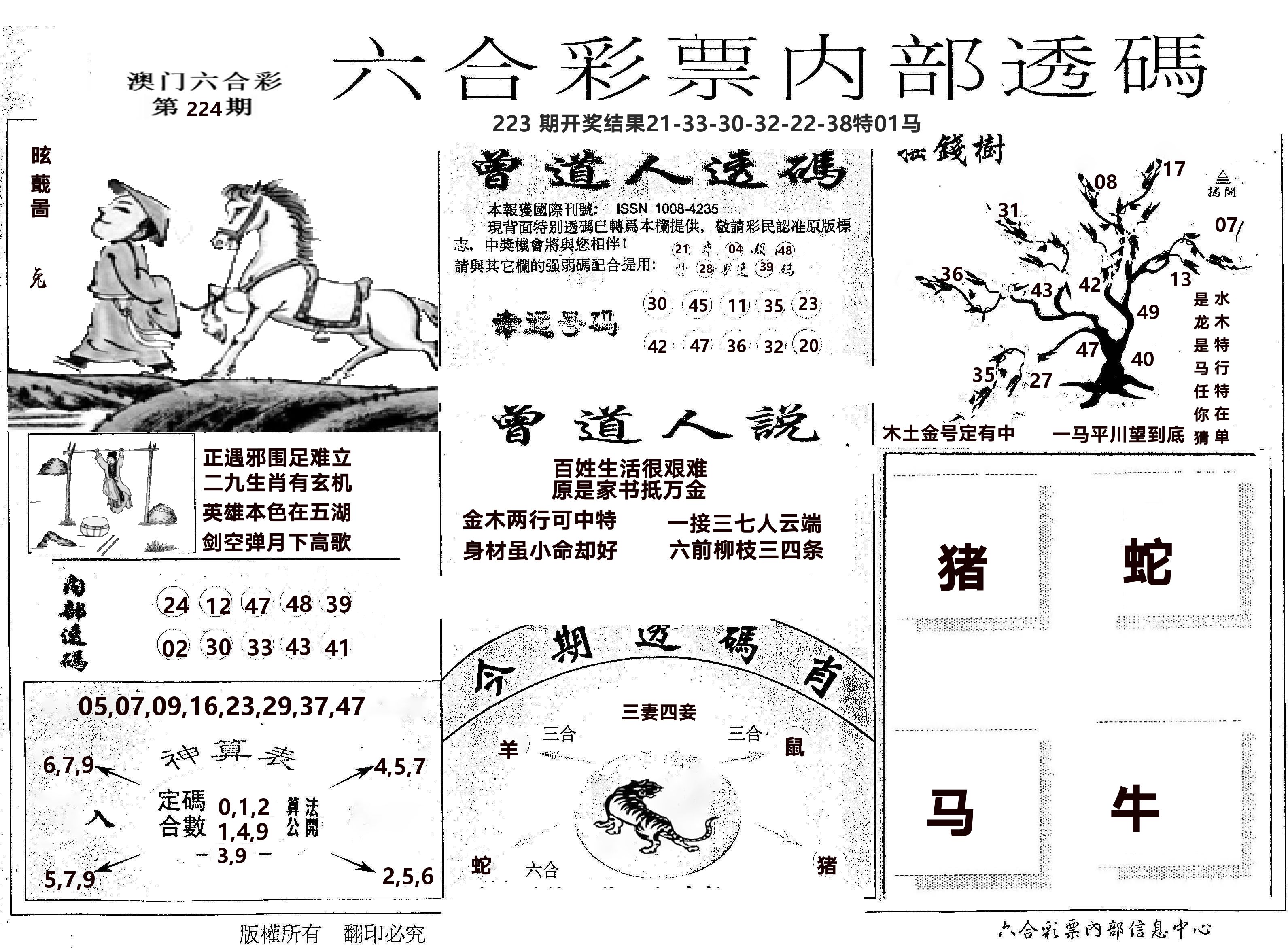 内部透码(信封) 第224期