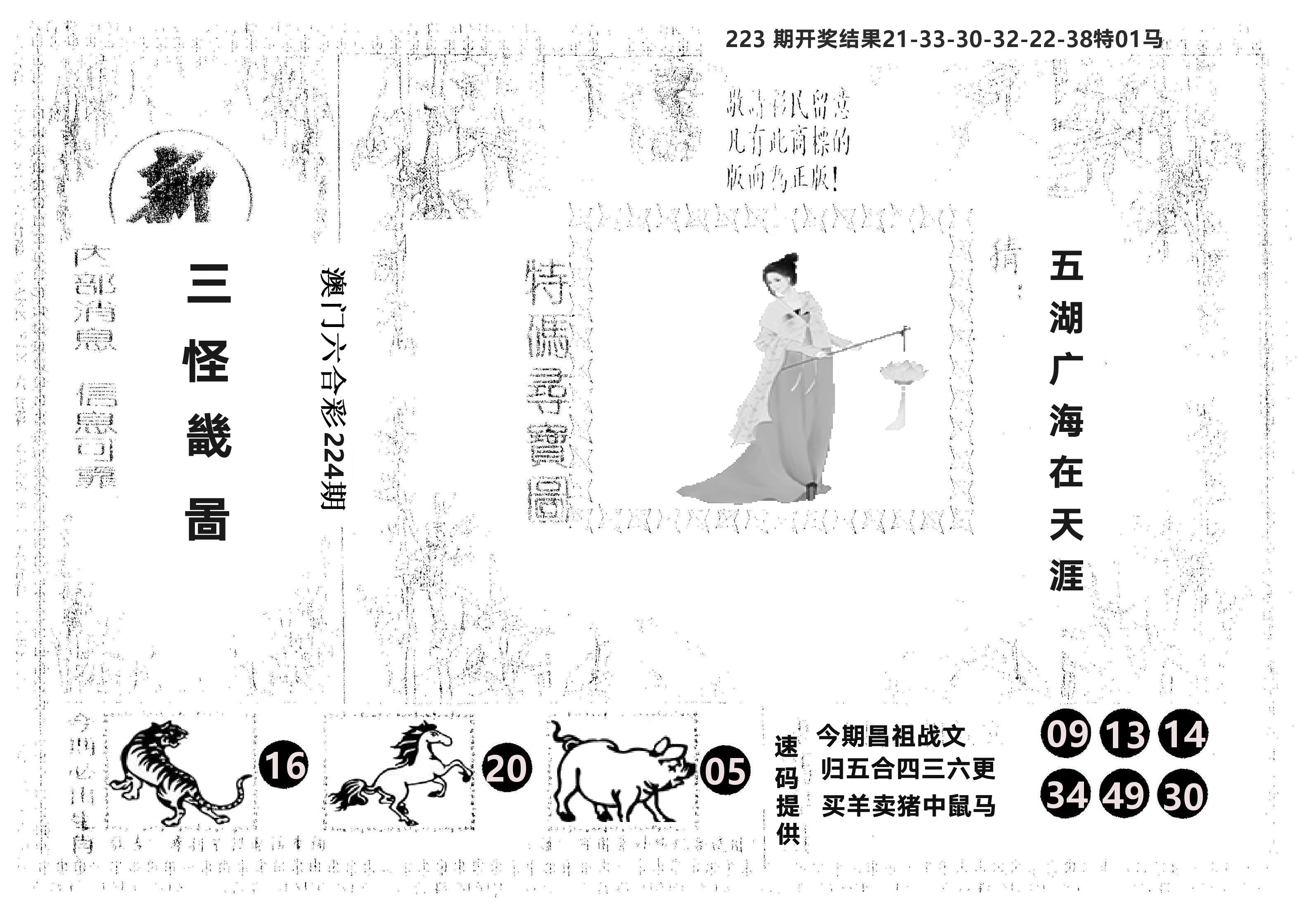 另版新三怪 第224期