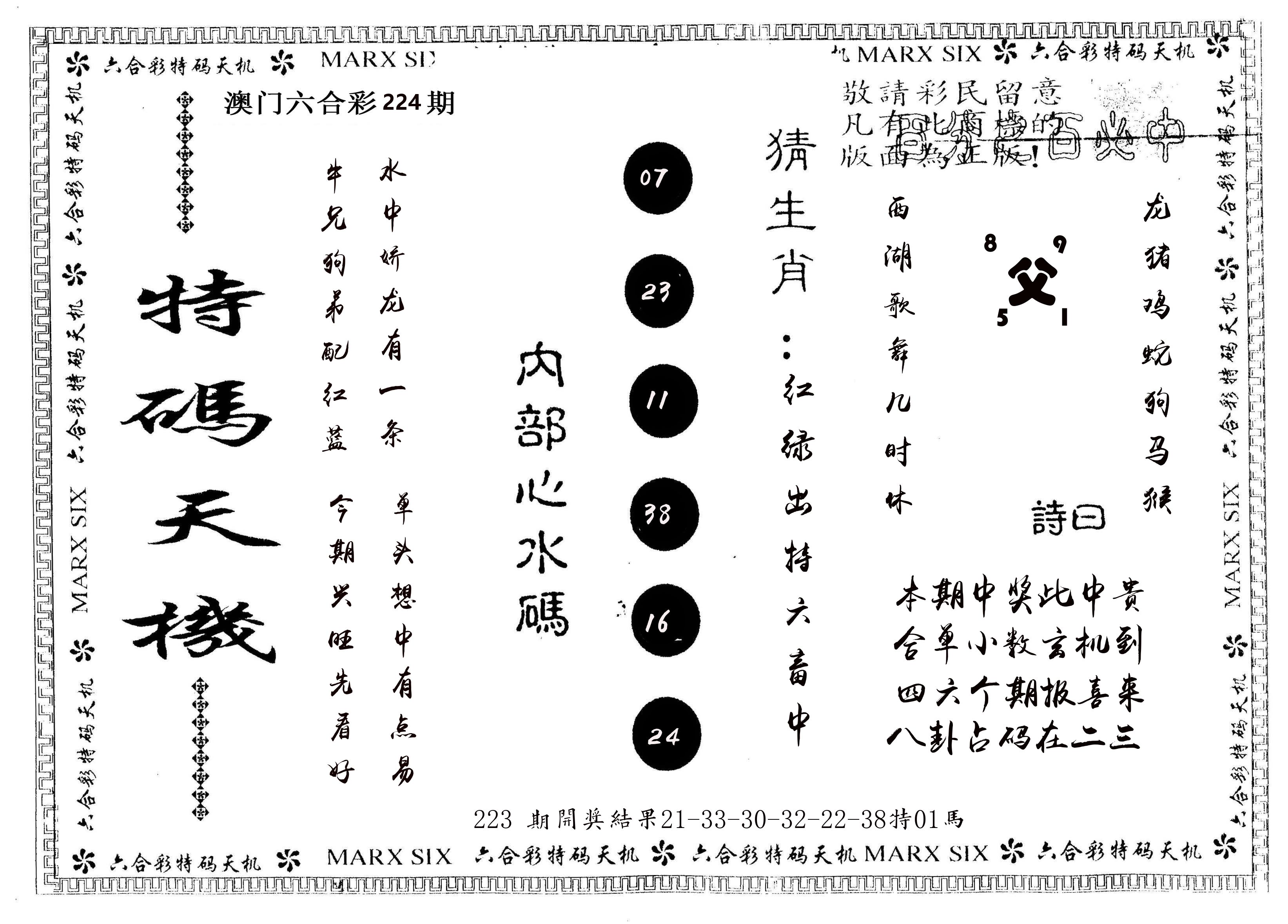 另版特码天机 第224期