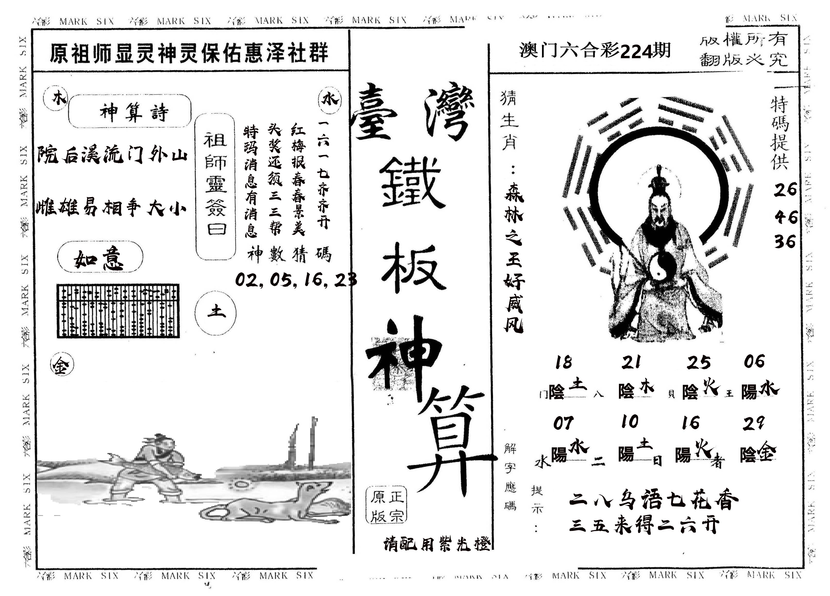 另版台湾铁板 第224期