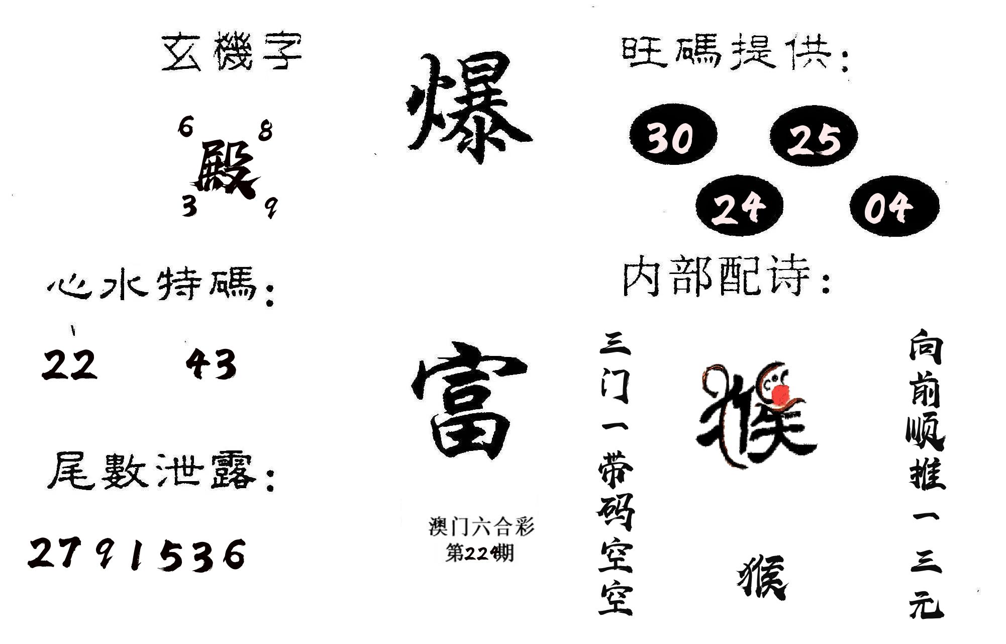 爆富 第224期
